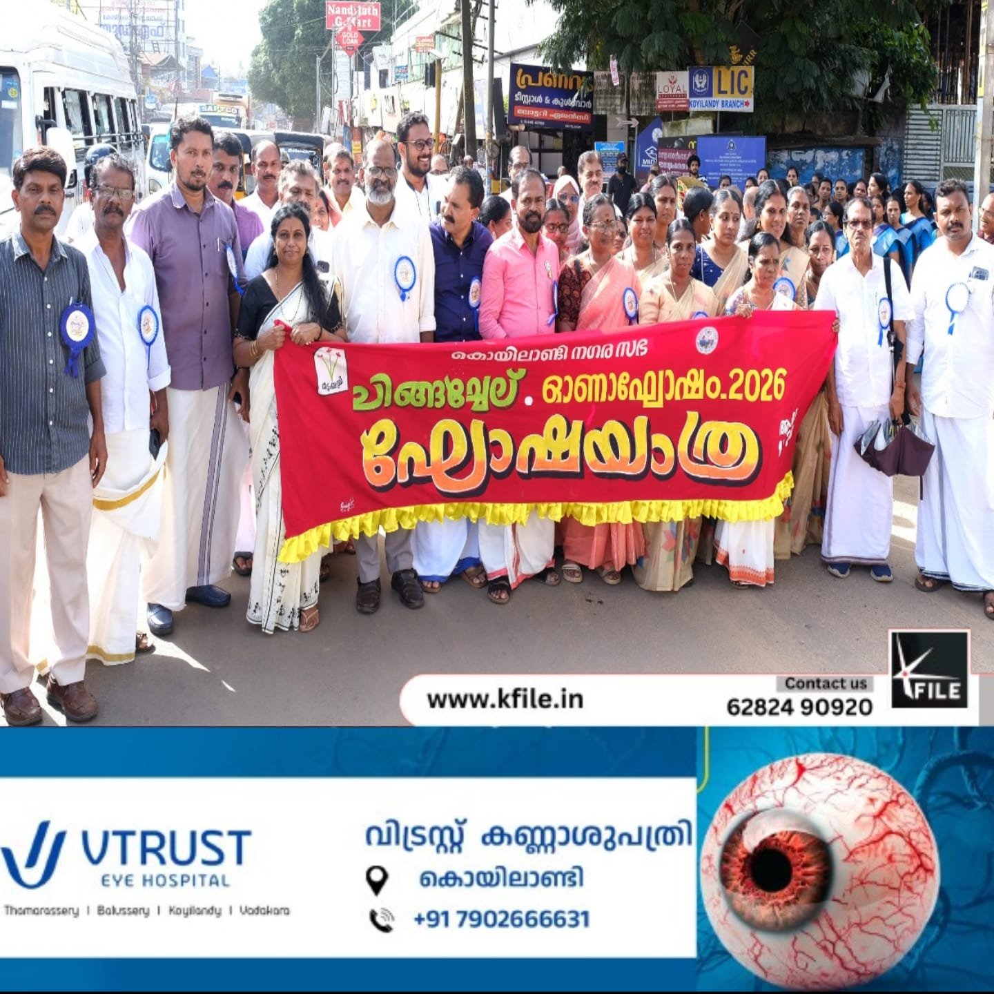 കൊയിലാണ്ടിയിൽ ‘ചിങ്ങച്ചേല്’; ഓണാഘോഷത്തിന് വർണാഭമായ തുടക്കം