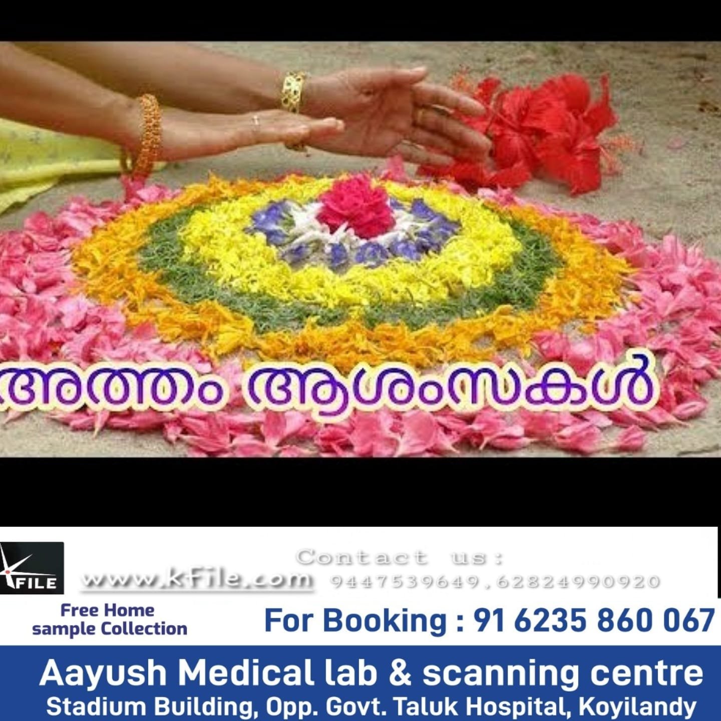 അത്തം പിറന്നു;സമൃദ്ധിയുടെയും സന്തോഷത്തിന്റെയും പൂവിളികളുമായി മലയാളികൾക്ക് വീണ്ടുമൊരു ഓണക്കാലത്തിന് തുടക്കമായി അത്തം പിറന്നു;സമൃദ്ധിയുടെയും സന്തോഷത്തിന്റെയും പൂവിളികളുമായി മലയാളികൾക്ക് വീണ്ടുമൊരു ഓണക്കാലത്തിന് തുടക്കമായി