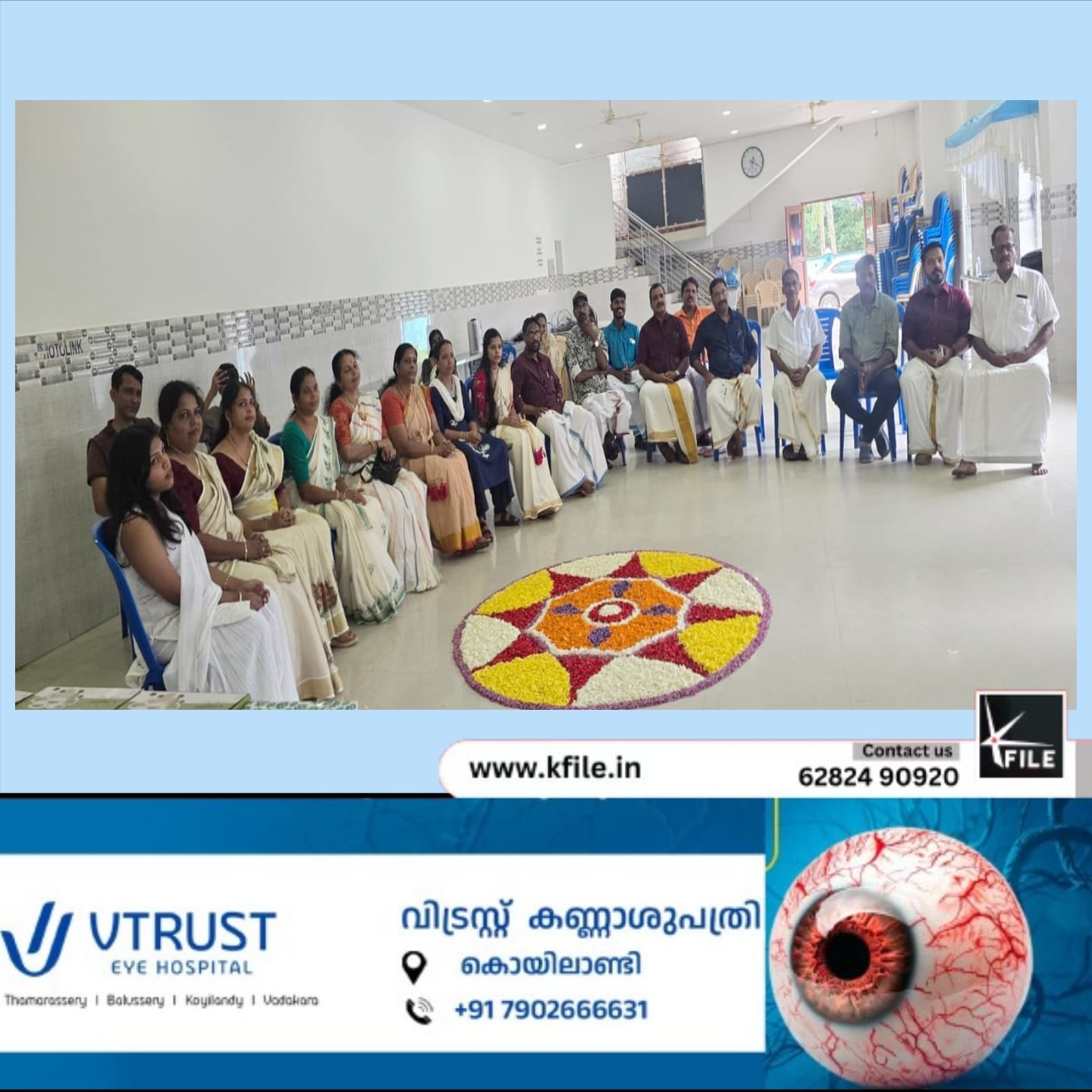 ‘ബേയ്ക്ക്’ കൊയിലാണ്ടി മണ്ഡലം ഓണാഘോഷം വളരെ വിപുലമായ രീതിയിൽ സംഘടിപ്പിച്ചു ‘ബേയ്ക്ക്’ കൊയിലാണ്ടി മണ്ഡലം ഓണാഘോഷം വളരെ വിപുലമായ രീതിയിൽ സംഘടിപ്പിച്ചു