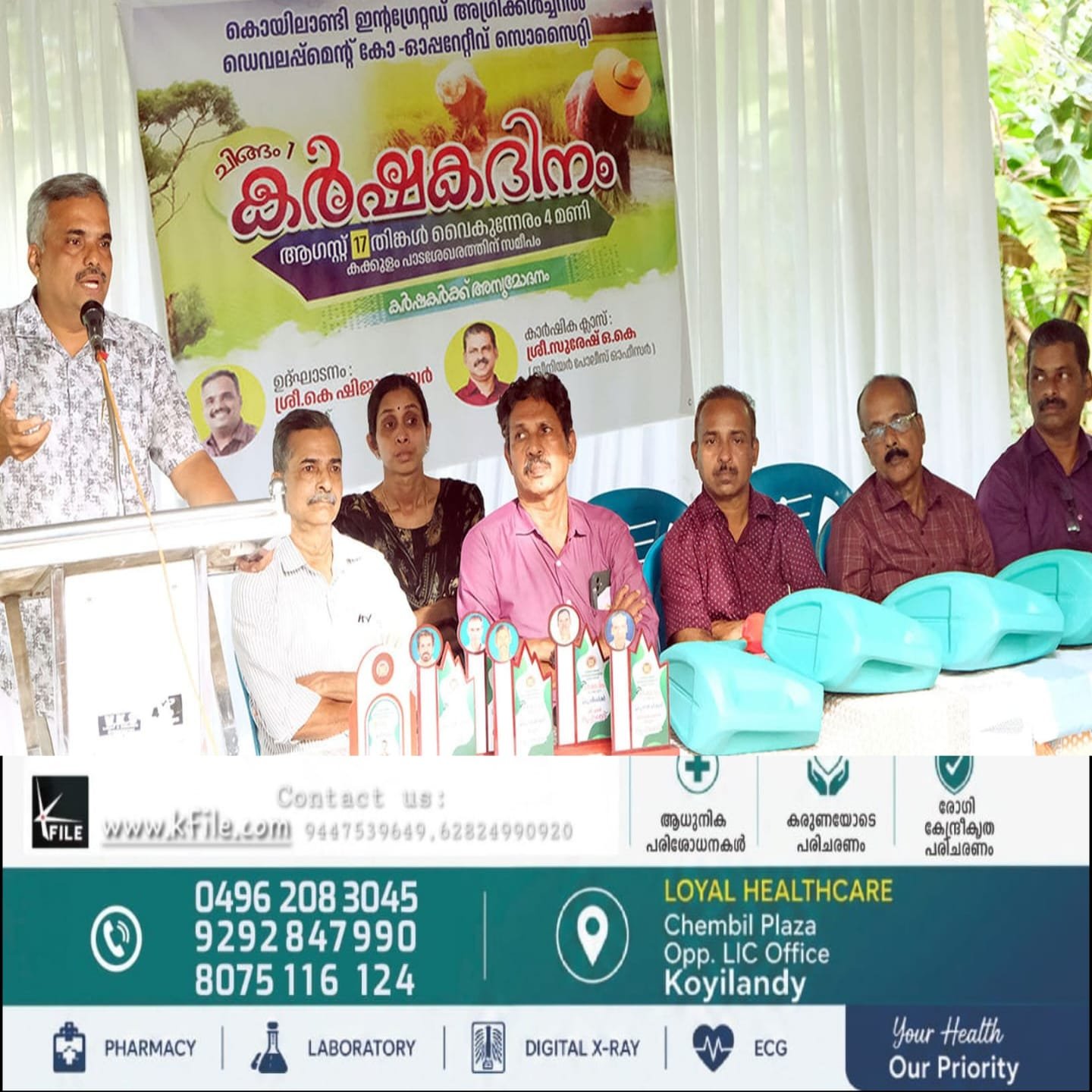 കർഷകദിനാചരണവുമായി കൊയിലാണ്ടി ഇന്റർ​ഗ്രേറ്റഡ് അ​ഗ്രികൾച്ചറൽ ഡെവലപ്മെന്റ് സൊസൈറ്റി