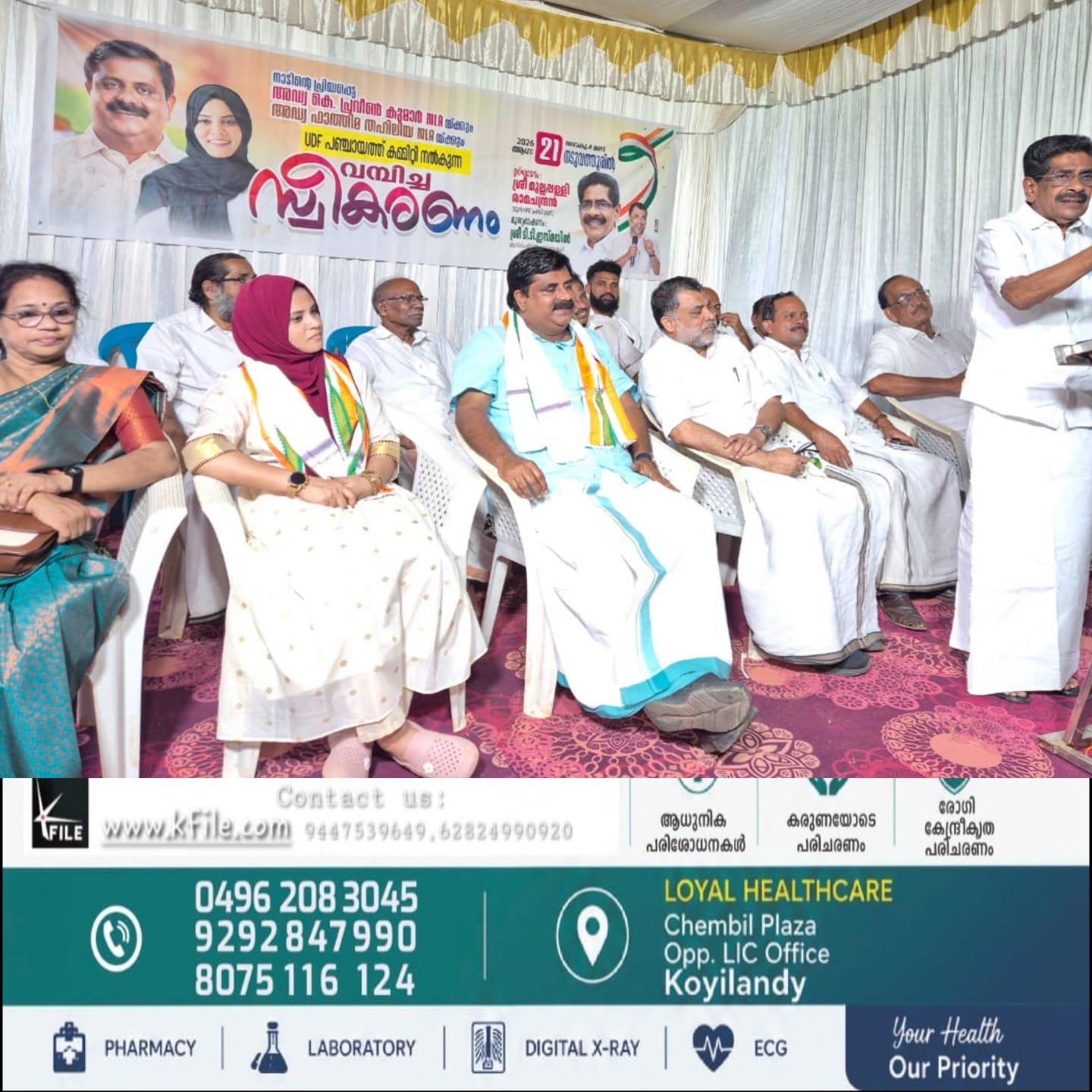 പാർലിമെന്റിനെ ഭയപ്പെടുന്ന ഭരണാധികാരികൾ ഫാസിസ്റ്റുകളാണ്;മുല്ലപ്പള്ളി രാമചന്ദ്രൻ