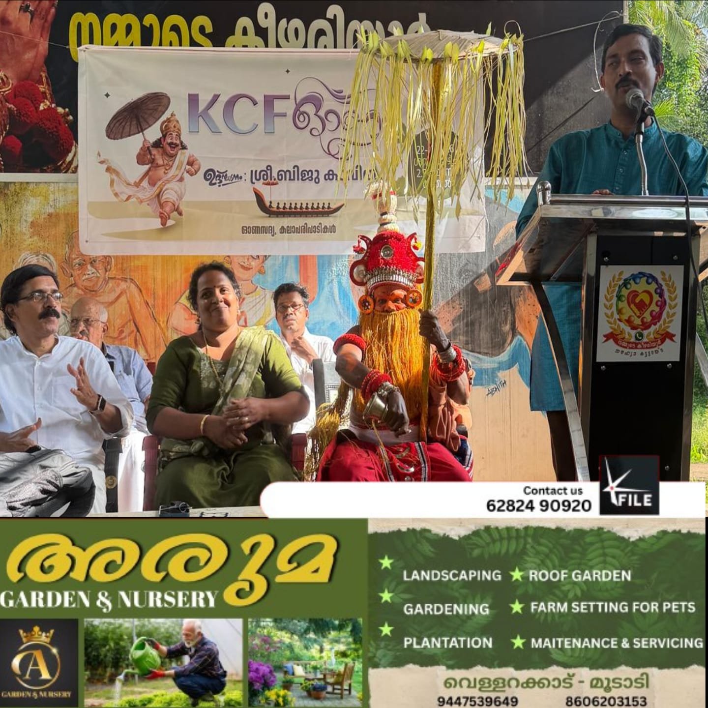 കീഴരിയൂരിൽ ഓണനിലാവിന് വർണാഭമായ തുടക്കം