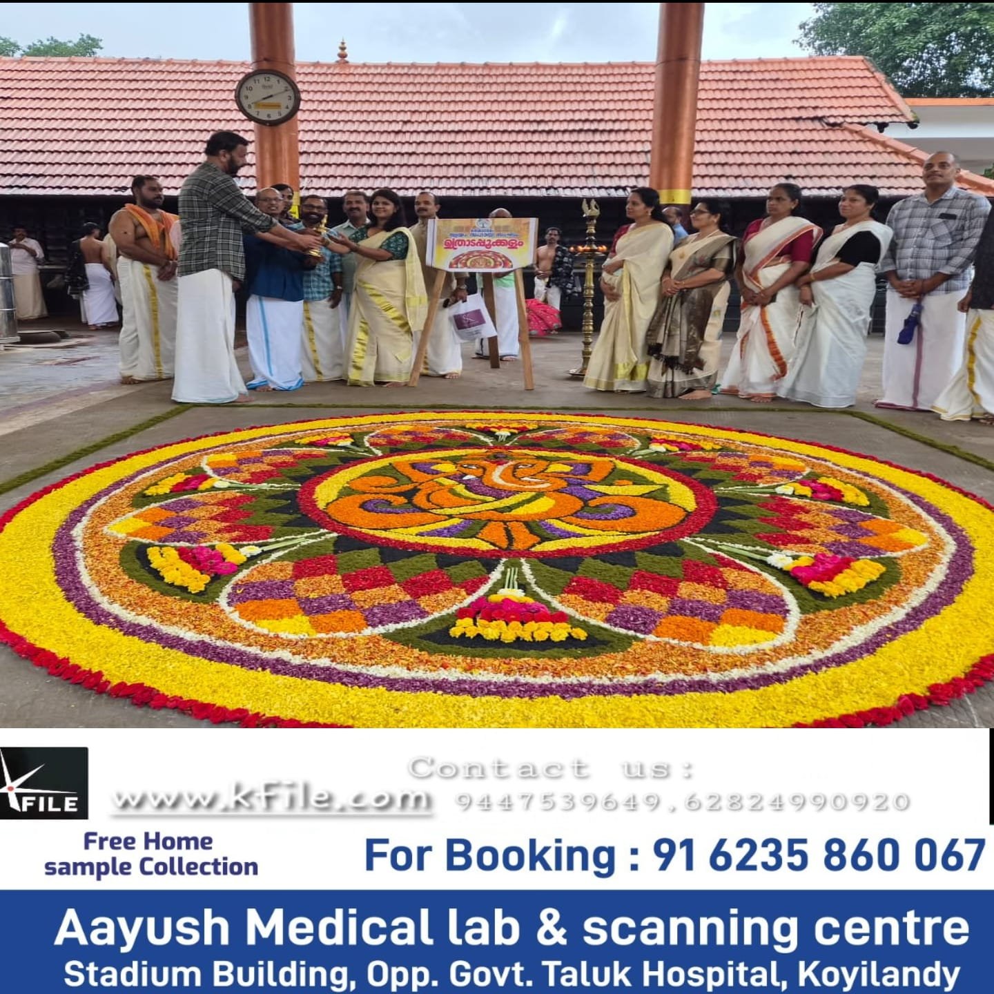 പിഷാരികാവിൽ ഉത്രാടപ്പൂക്കളമൊരുക്കി മന്ദമംഗലം സ്വയം സഹായ സംഘംപ്രവർത്തകർ