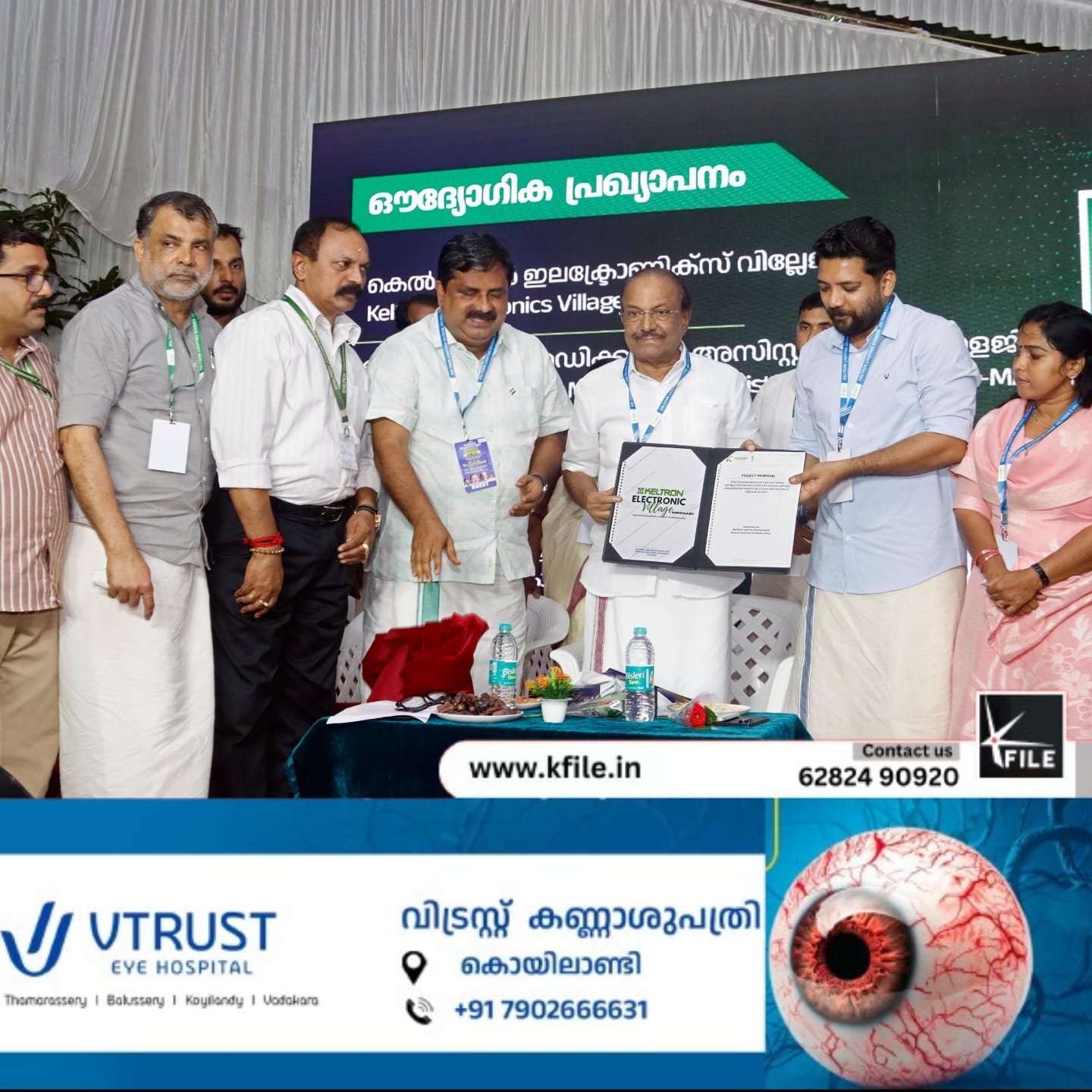 മൂടാടി കെല്ട്രോണ് ലൈറ്റിംഗ് ഡിവിഷന് ഇനി ‘ഇലക്ട്രോണിക് വില്ലേജ്’ മൂടാടി കെല്ട്രോണ് ലൈറ്റിംഗ് ഡിവിഷന് ഇനി ‘ഇലക്ട്രോണിക് വില്ലേജ്’