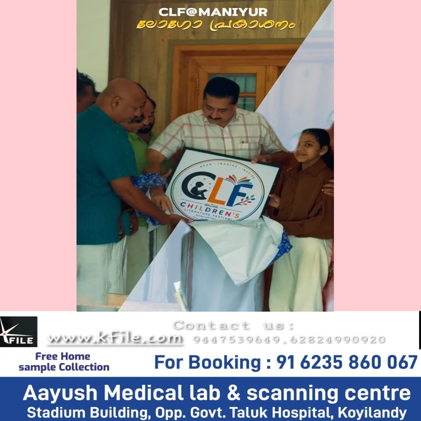 മണിയൂർ കുട്ടികളുടെ സാഹിത്യോത്സവം: ‘CLF 26’ ലോഗോ പ്രകാശനം കേരള വിദ്യാഭ്യാസ മന്ത്രി നിർവ്വഹിച്ചു