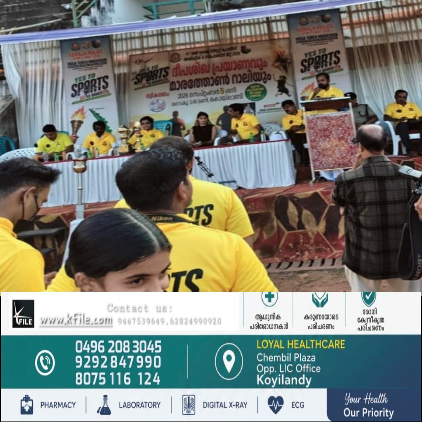 കോഴിക്കോട് റൂറൽ 47-ാ മത് കേരള സ്റ്റേറ്റ് പോലീസ് അത്ലറ്റിക് & സ്പോർട്‌സ് മീറ്റ് 2026-നോടനുബന്ധിച്ച് കൊയിലാണ്ടിയിൽ ദീപശിഖ പ്രയാണവും മാരത്തോൺ റാലിയും സംഘടിപ്പിച്ചു