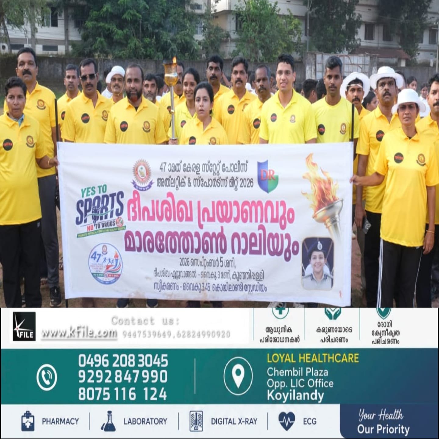 കോഴിക്കോട് റൂറൽ 47-ാ മത് കേരള സ്റ്റേറ്റ് പോലീസ് അത്ലറ്റിക് & സ്പോർട്സ് മീറ്റ് 2026-നോടനുബന്ധിച്ച് കൊയിലാണ്ടിയിൽ ദീപശിഖ പ്രയാണവും മാരത്തോൺ റാലിയും സംഘടിപ്പിച്ചു കോഴിക്കോട് റൂറൽ 47-ാ മത് കേരള സ്റ്റേറ്റ് പോലീസ് അത്ലറ്റിക് & സ്പോർട്സ് മീറ്റ് 2026-നോടനുബന്ധിച്ച് കൊയിലാണ്ടിയിൽ ദീപശിഖ പ്രയാണവും മാരത്തോൺ റാലിയും സംഘടിപ്പിച്ചു