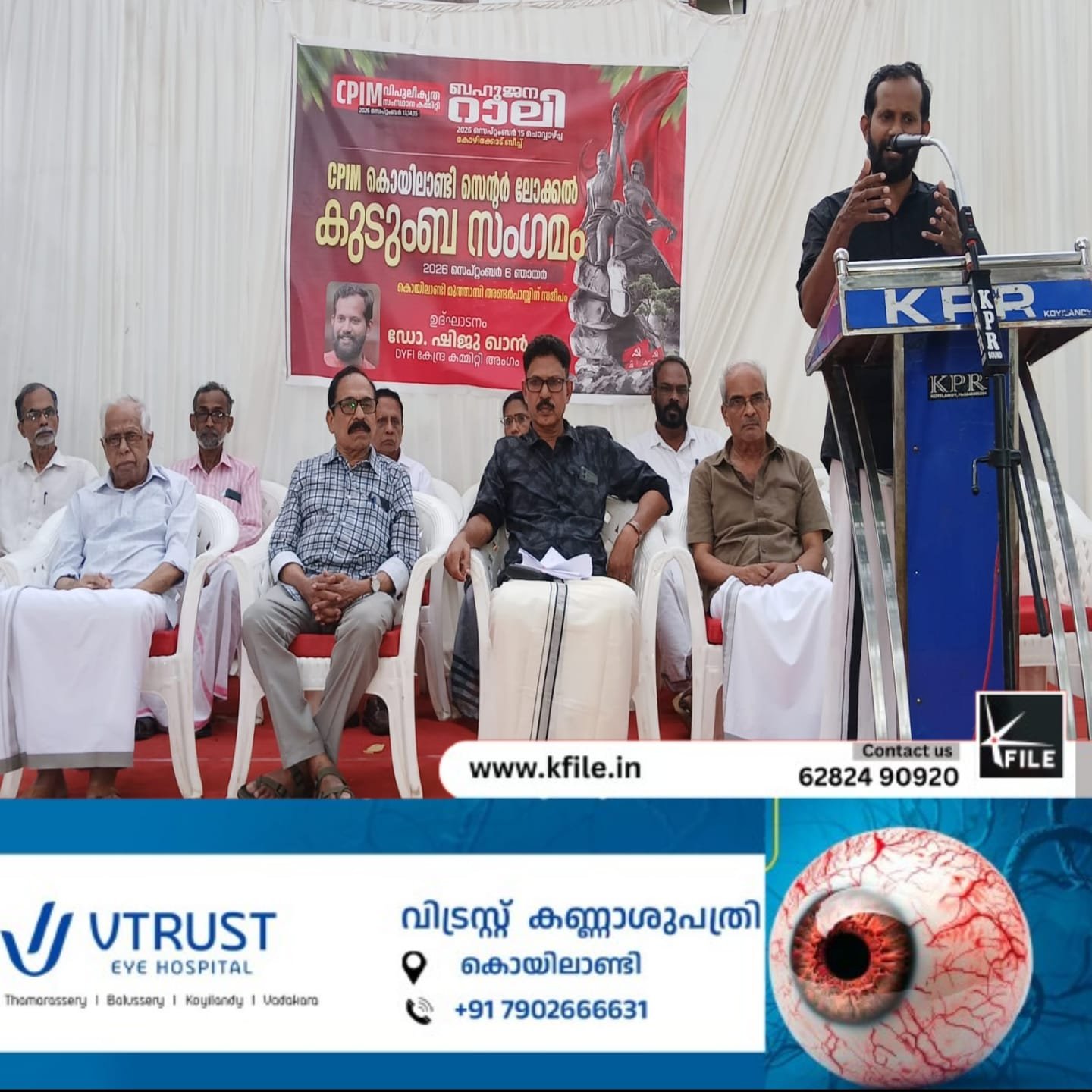 സിപിഐഎം വിപുലീകൃത സംസ്ഥാന കമ്മറ്റിയുടെ ഭാഗമായി കൊയിലാണ്ടി സെൻട്രൽ ലോക്കൽ കമ്മിറ്റിയുടെ നേതൃത്വത്തിൽ കുടുംബ സംഗമം സംഘടിപ്പിച്ചു