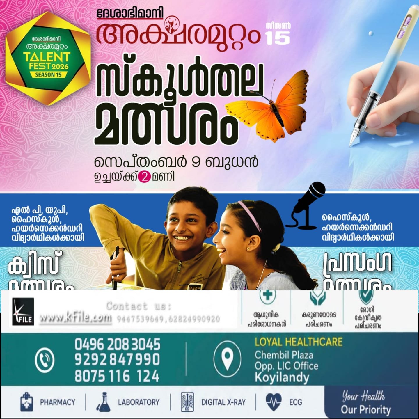 ദേശാഭിമാനി അക്ഷരമുറ്റം പ്രശ്നോത്തരി മത്സരം നാളെ ദേശാഭിമാനി അക്ഷരമുറ്റം പ്രശ്നോത്തരി മത്സരം നാളെ