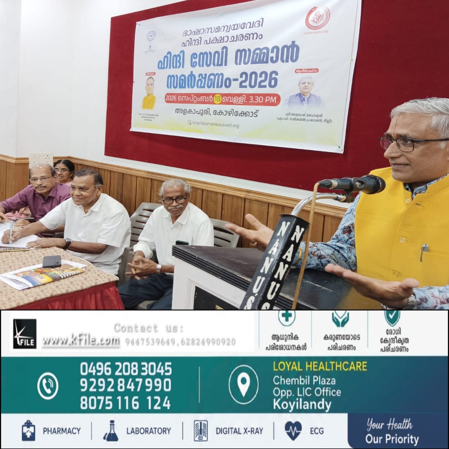 ഭാഷാസമന്വയ വേദിയുടെ ഹിന്ദി സേവി പുരസ്കാരങ്ങൾ സമ്മാനിച്ചു ഭാഷാസമന്വയ വേദിയുടെ ഹിന്ദി സേവി പുരസ്കാരങ്ങൾ സമ്മാനിച്ചു