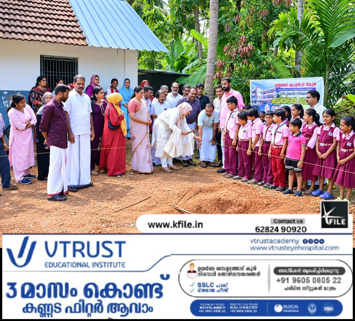 ഇരിങ്ങത്ത് എം.എൽ.പി. സ്‌കൂളിൽ പുതിയ കെട്ടിട നിർമ്മാണ കുറ്റിയിടൽചടങ്ങ് നടത്തി