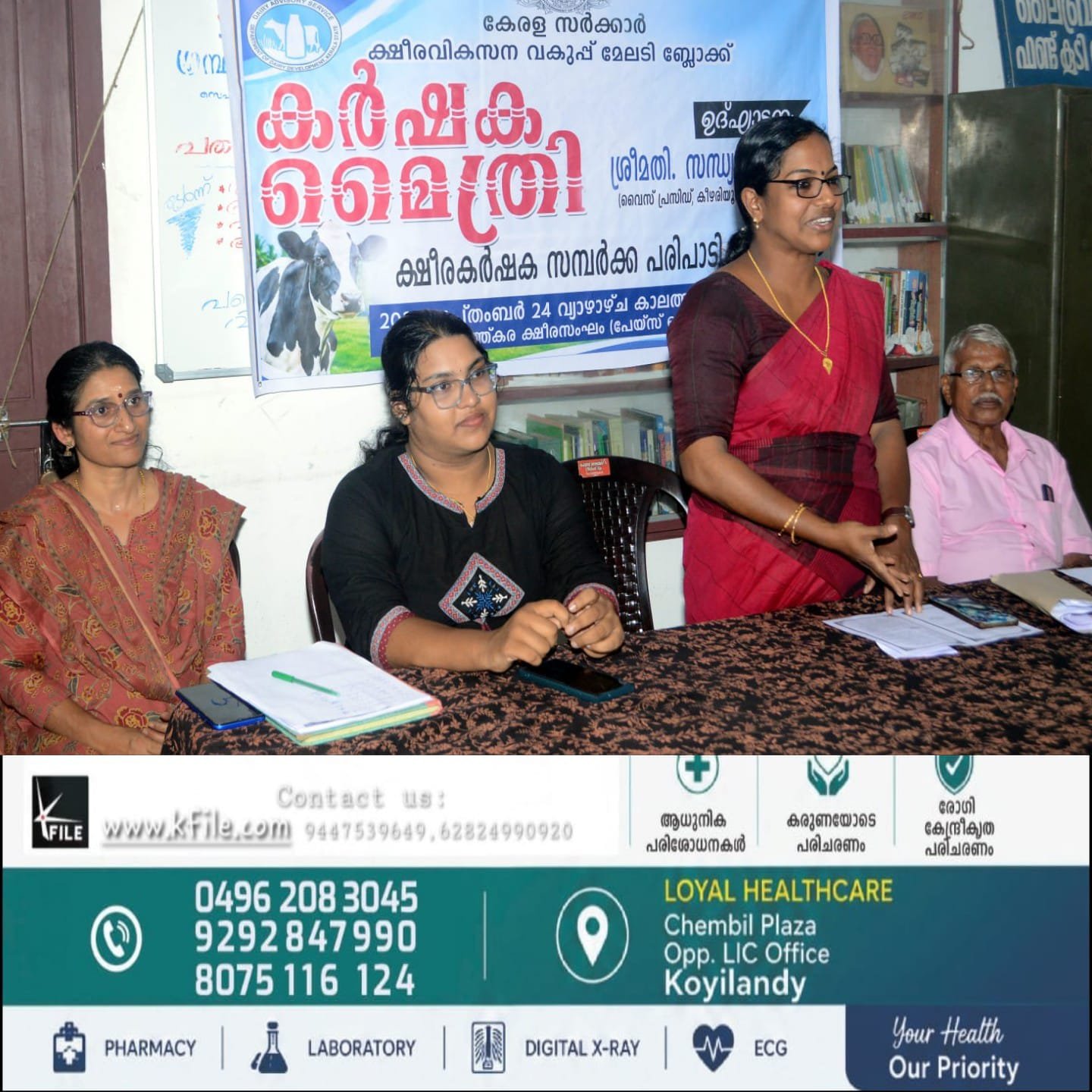 കേരള സർക്കാർ ക്ഷീര വികസന വകുപ്പ് കർഷക മൈത്രി – ക്ഷീര കർഷക സമ്പർക്ക പരിപാടി സംഘടിപ്പിച്ചു കേരള സർക്കാർ ക്ഷീര വികസന വകുപ്പ് കർഷക മൈത്രി – ക്ഷീര കർഷക സമ്പർക്ക പരിപാടി സംഘടിപ്പിച്ചു