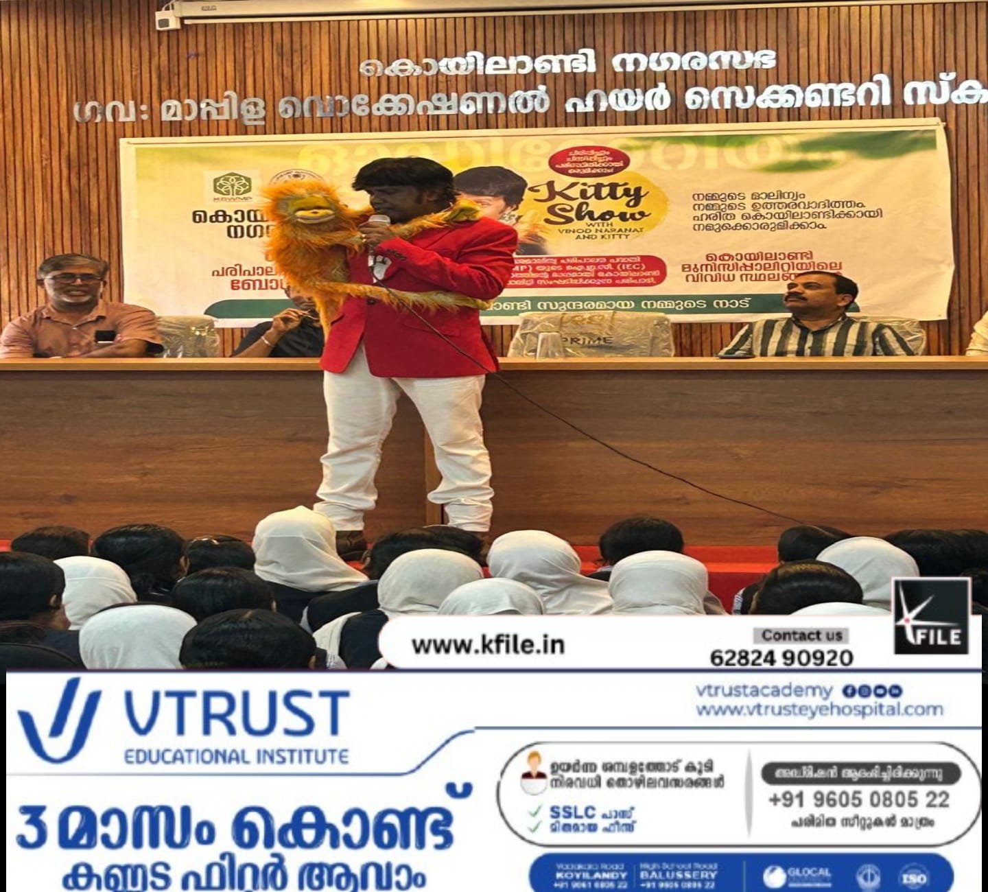 സ്കൂളുകളിൽ ഖരമാലിന്യ ബോധവൽക്കരണവുമായി കിറ്റി ഷോ സ്കൂളുകളിൽ ഖരമാലിന്യ ബോധവൽക്കരണവുമായി കിറ്റി ഷോ