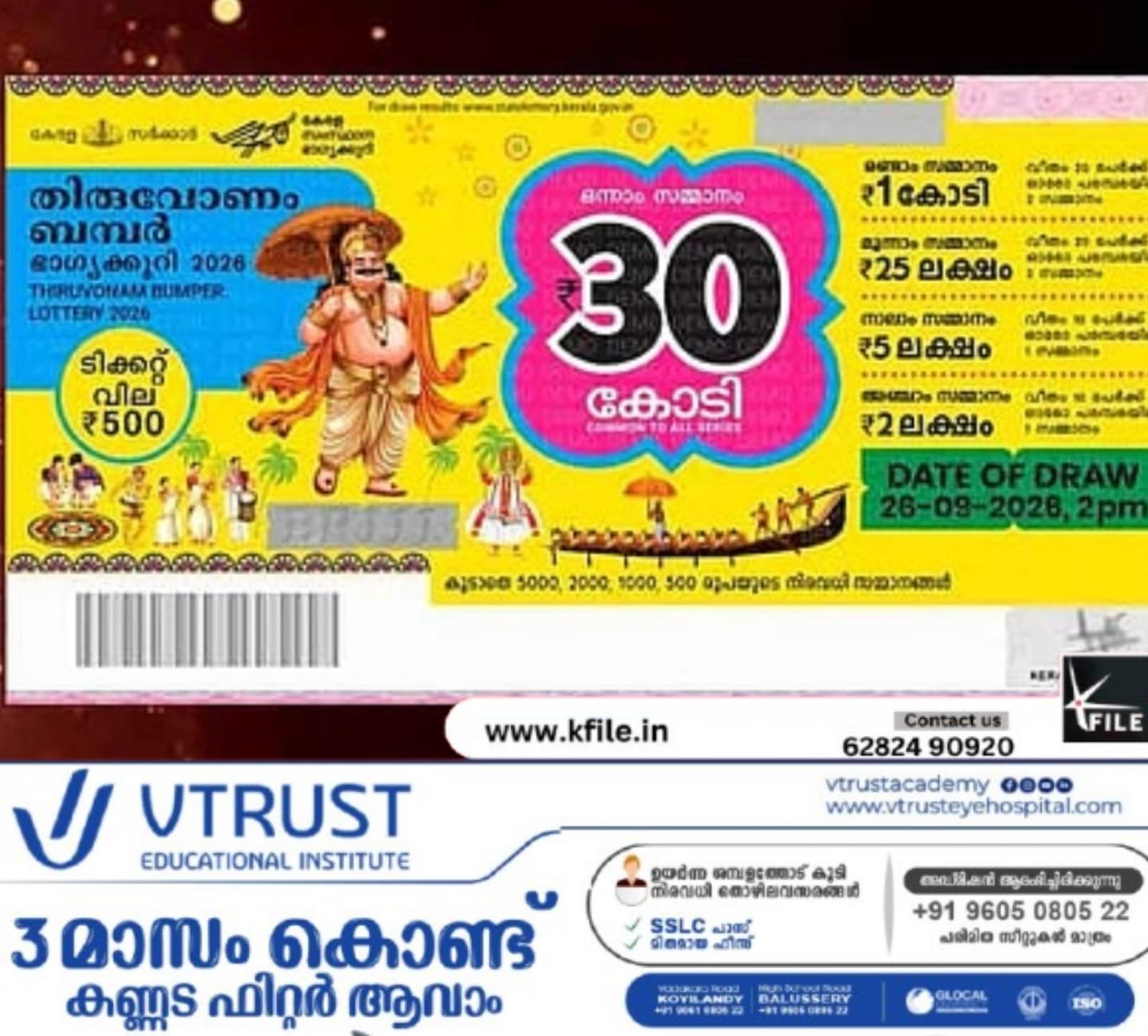 തിരുവോണം ബംപർ ലോട്ടറി ഫലം പ്രഖ്യാപിച്ചു