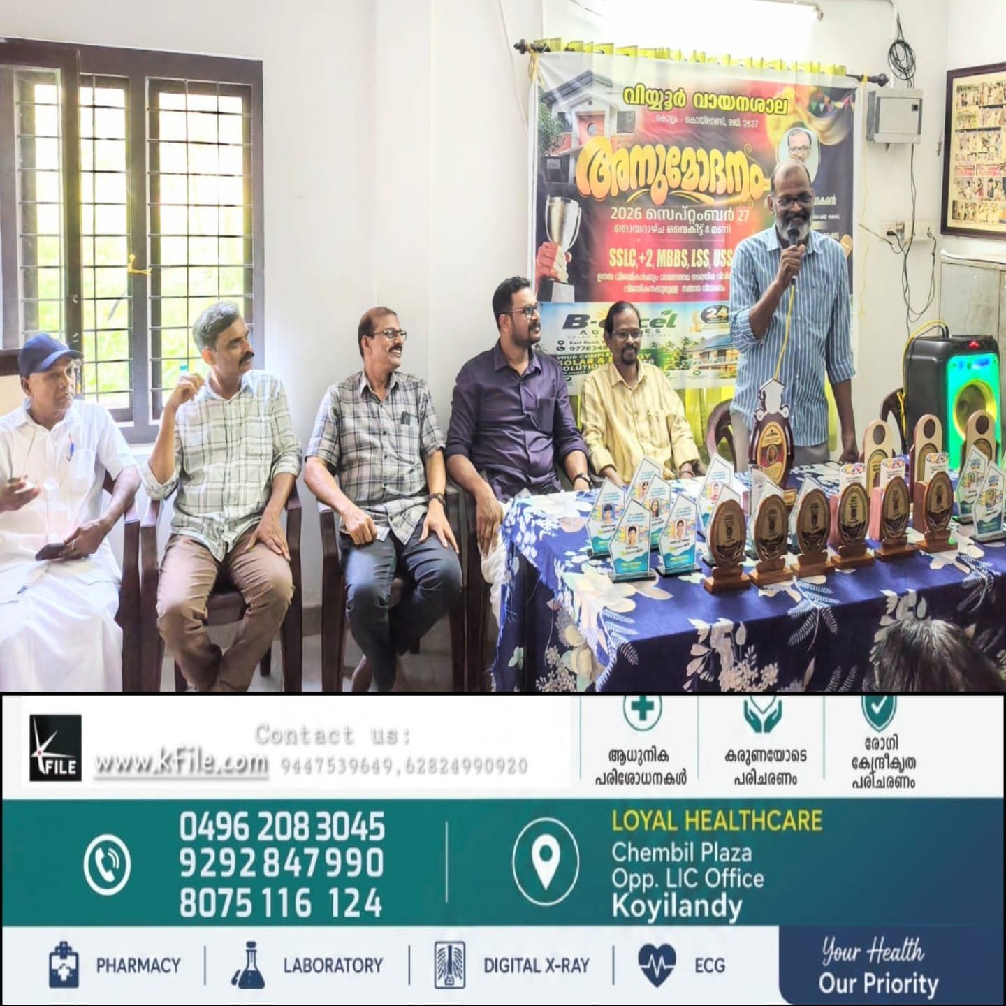 വിയ്യൂർ വായനശാലയുടെ ആഭിമുഖ്യത്തിൽ അനുമോദന സദസ്സ് സംഘടിപ്പിച്ചു വിയ്യൂർ വായനശാലയുടെ ആഭിമുഖ്യത്തിൽ അനുമോദന സദസ്സ് സംഘടിപ്പിച്ചു