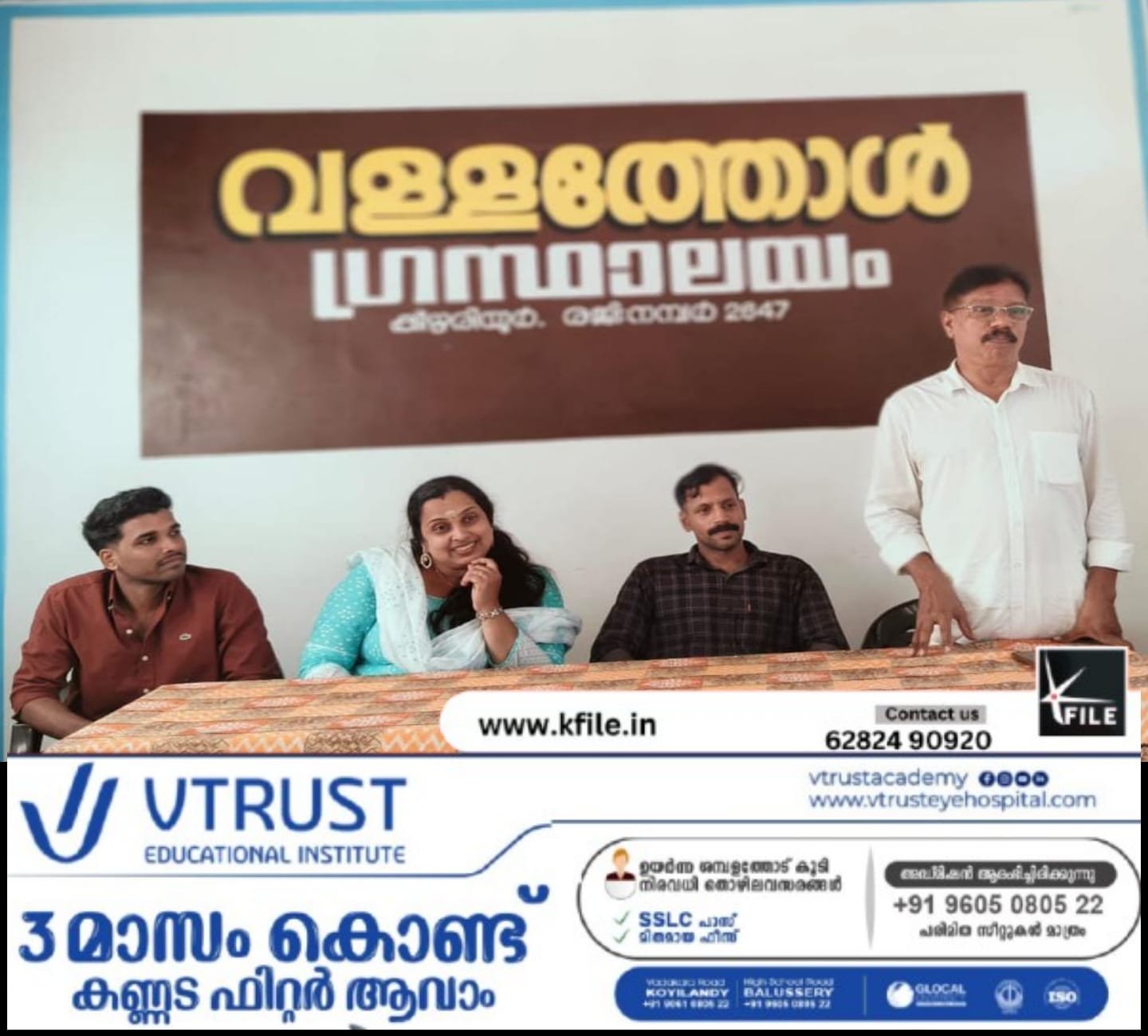 വള്ളത്തോൾ ഗ്രന്ഥാലയത്തിലെ യുവതയുടെ സംഗമം നടത്തി