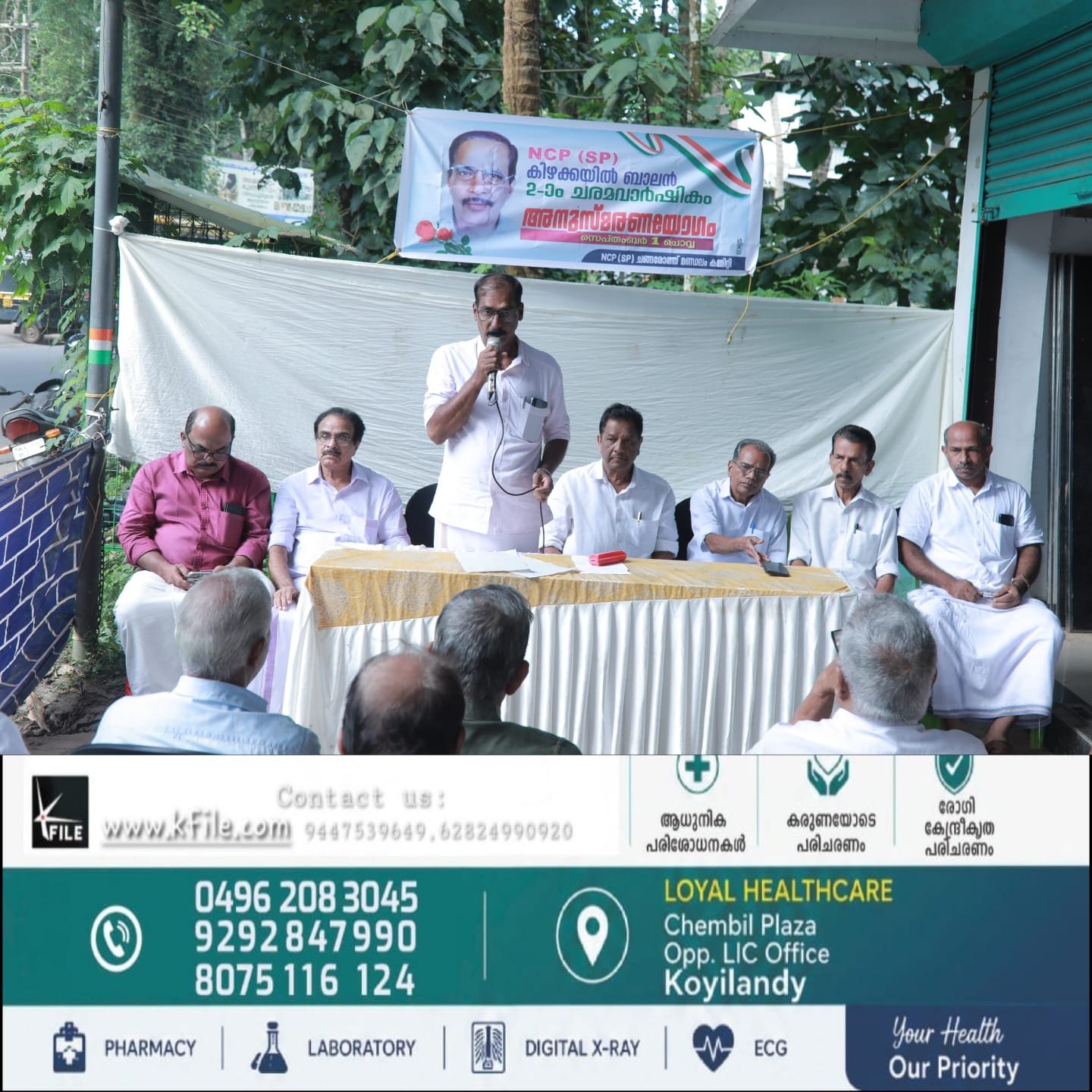 കിഴക്കയിൽ ബാലന്റെ രണ്ടാം ചരമ വാർഷികം എൻസിപി (SP) ചങ്ങരോത്ത് മണ്ഡലം കമ്മറ്റി നേതൃത്വത്തിൽ ആചരിച്ചു