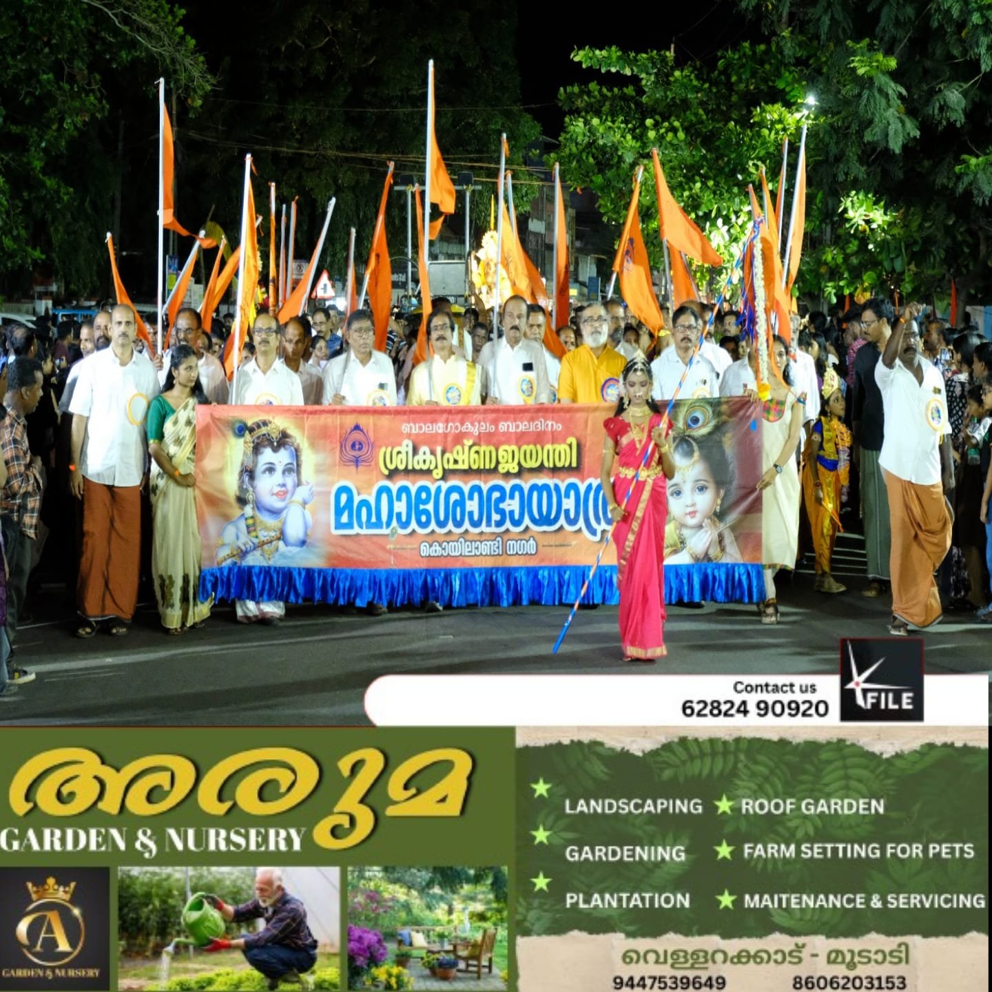 കൊയിലാണ്ടിയിൽ ശ്രീകൃഷ്ണ ജയന്തി ആഘോഷം; ഭക്തിസാന്ദ്രമായി മഹാശോഭായാത്ര