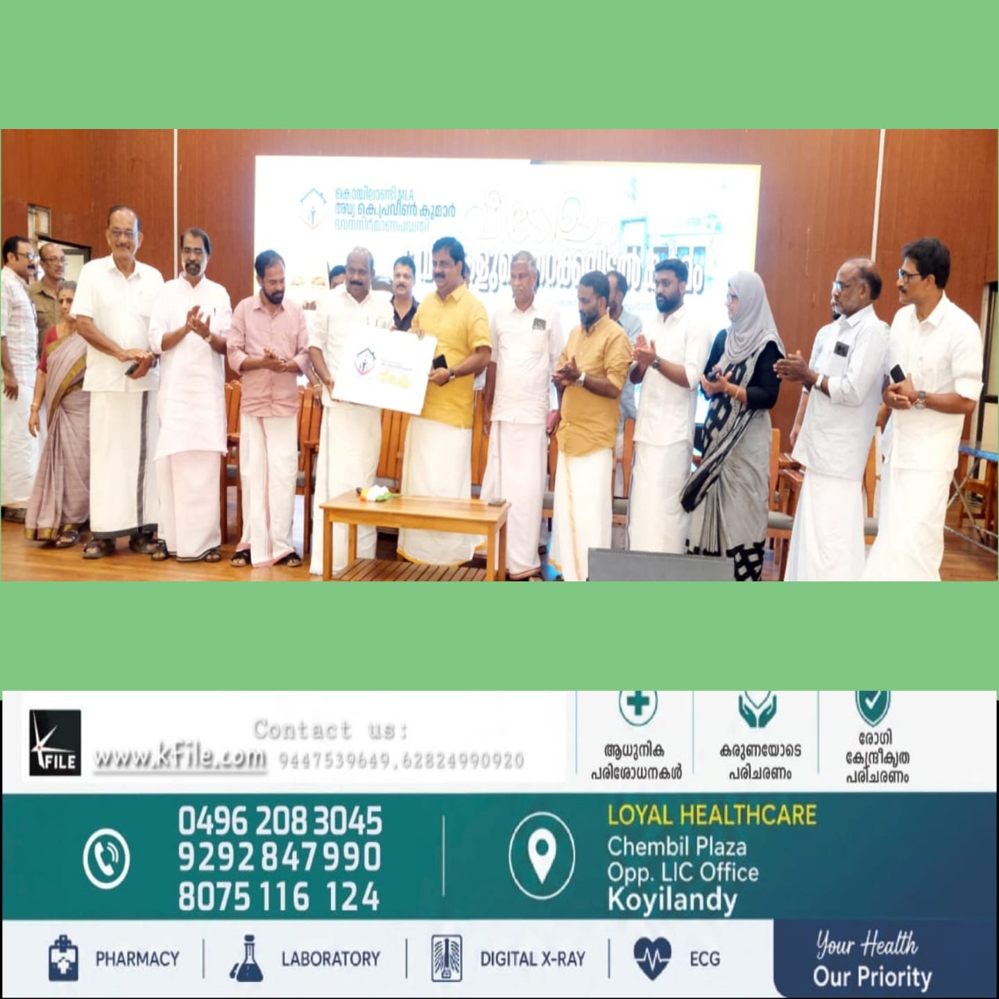 കൊയിലാണ്ടി എം എൽ എ ആരംഭിച്ച ഭവന നിർമ്മാണ പദ്ധതിയായ ‘വീടോളം പദ്ധതി’ ഉദ്ഘാടനം ചെയ്തു കൊയിലാണ്ടി എം എൽ എ ആരംഭിച്ച ഭവന നിർമ്മാണ പദ്ധതിയായ ‘വീടോളം പദ്ധതി’ ഉദ്ഘാടനം ചെയ്തു