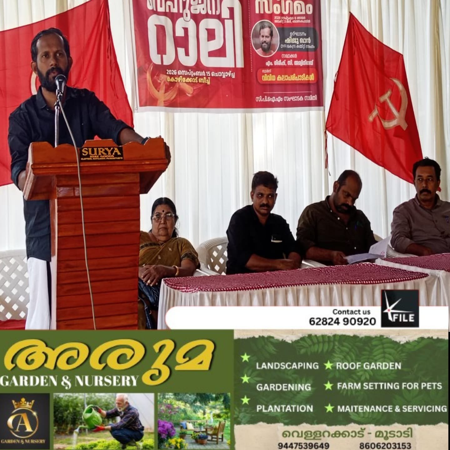 സിപിഐഎം വിപുലീകരണ സംസ്ഥാന കമ്മിറ്റിയുടെ ഭാഗമായി ചെങ്ങോട്ടുകാവ് ലോക്കൽ തല കുടുംബ സംഗമം നടത്തി