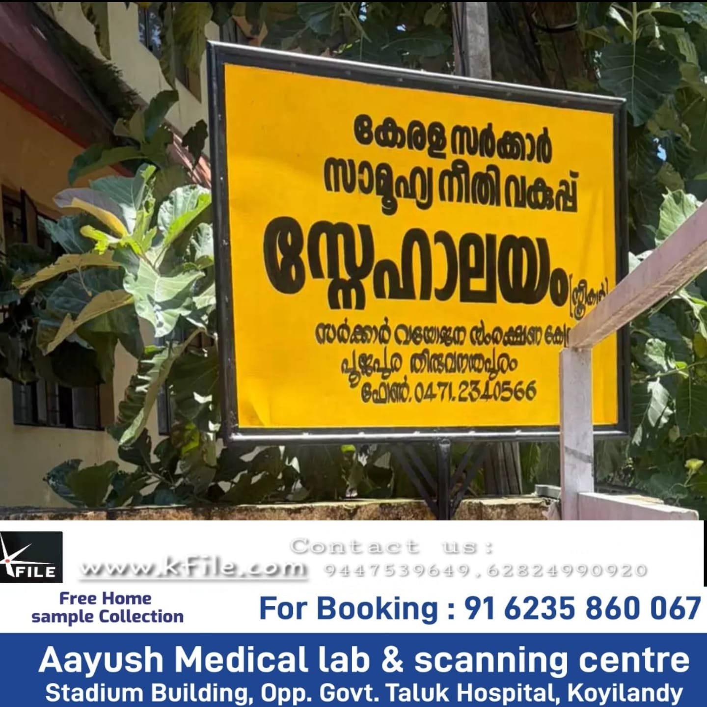 സംസ്ഥാനത്തെ വൃദ്ധസദനങ്ങൾ ഇനി സ്നേഹാലയം എന്ന പേരിൽ അറിയപ്പെടും