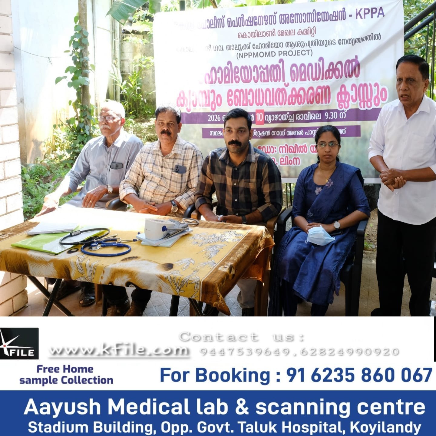 കൊയിലാണ്ടിയിൽ കേരള പോലീസ് പെൻഷനേഴ്സ് അസോസിയേഷൻ ഹോമിയോ മെഡിക്കൽ ക്യാമ്പ്