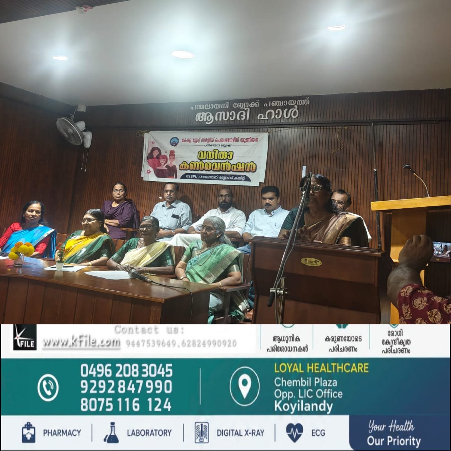 പെൻഷൻപരിഷ്ക്കരണം ഉടൻ നടപ്പിലാക്കണം – കെ. എസ് .എസ് .പി .യു . വനിതാ കൺവെൻഷൻ