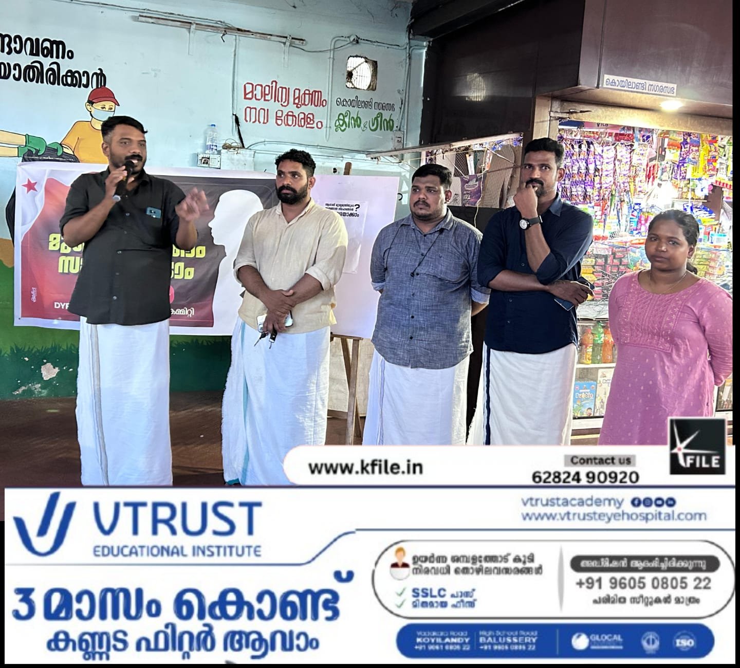 വി. ഡി. സതീശന്റെ ‘അജ്ഞാത സ്പോൺസറെ’ തേടി ഡിവൈഎഫ്ഐ; കൊയിലാണ്ടിയിൽ ചിത്രം വരയ്ക്കൽ മത്സരം സംഘടിപ്പിച്ചു വി. ഡി. സതീശന്റെ ‘അജ്ഞാത സ്പോൺസറെ’ തേടി ഡിവൈഎഫ്ഐ; കൊയിലാണ്ടിയിൽ ചിത്രം വരയ്ക്കൽ മത്സരം സംഘടിപ്പിച്ചു