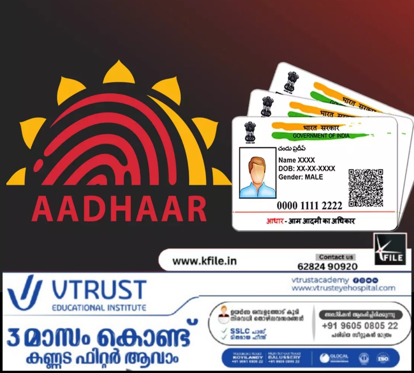 കുട്ടികളുടെ ആധാർ കാർഡിലെ നിർബന്ധ ബയോമെട്രിക് വിവരങ്ങൾ പുതുക്കുന്നത് ഒരുവർഷത്തേക്കു കൂടി സൗജന്യമാക്കി ആധാർ അതോറിറ്റി (യുഐഡിഎഐ) കുട്ടികളുടെ ആധാർ കാർഡിലെ നിർബന്ധ ബയോമെട്രിക് വിവരങ്ങൾ പുതുക്കുന്നത് ഒരുവർഷത്തേക്കു കൂടി സൗജന്യമാക്കി ആധാർ അതോറിറ്റി (യുഐഡിഎഐ)