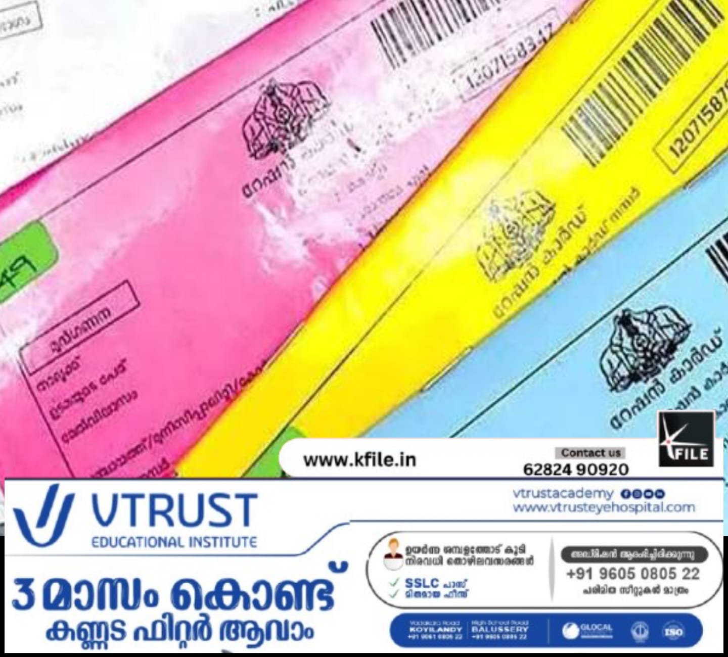 നിഷ്ക്രിയ റേഷൻ കാർഡുകൾ മരവിപ്പിക്കാൻ കേന്ദ്രത്തിന്റെ നീക്കം:1 കോടി 58 ലക്ഷം റേഷൻ കാർഡുകൾ മരവിപ്പിക്കാനാണ് തീരുമാനം നിഷ്ക്രിയ റേഷൻ കാർഡുകൾ മരവിപ്പിക്കാൻ കേന്ദ്രത്തിന്റെ നീക്കം:1 കോടി 58 ലക്ഷം റേഷൻ കാർഡുകൾ മരവിപ്പിക്കാനാണ് തീരുമാനം