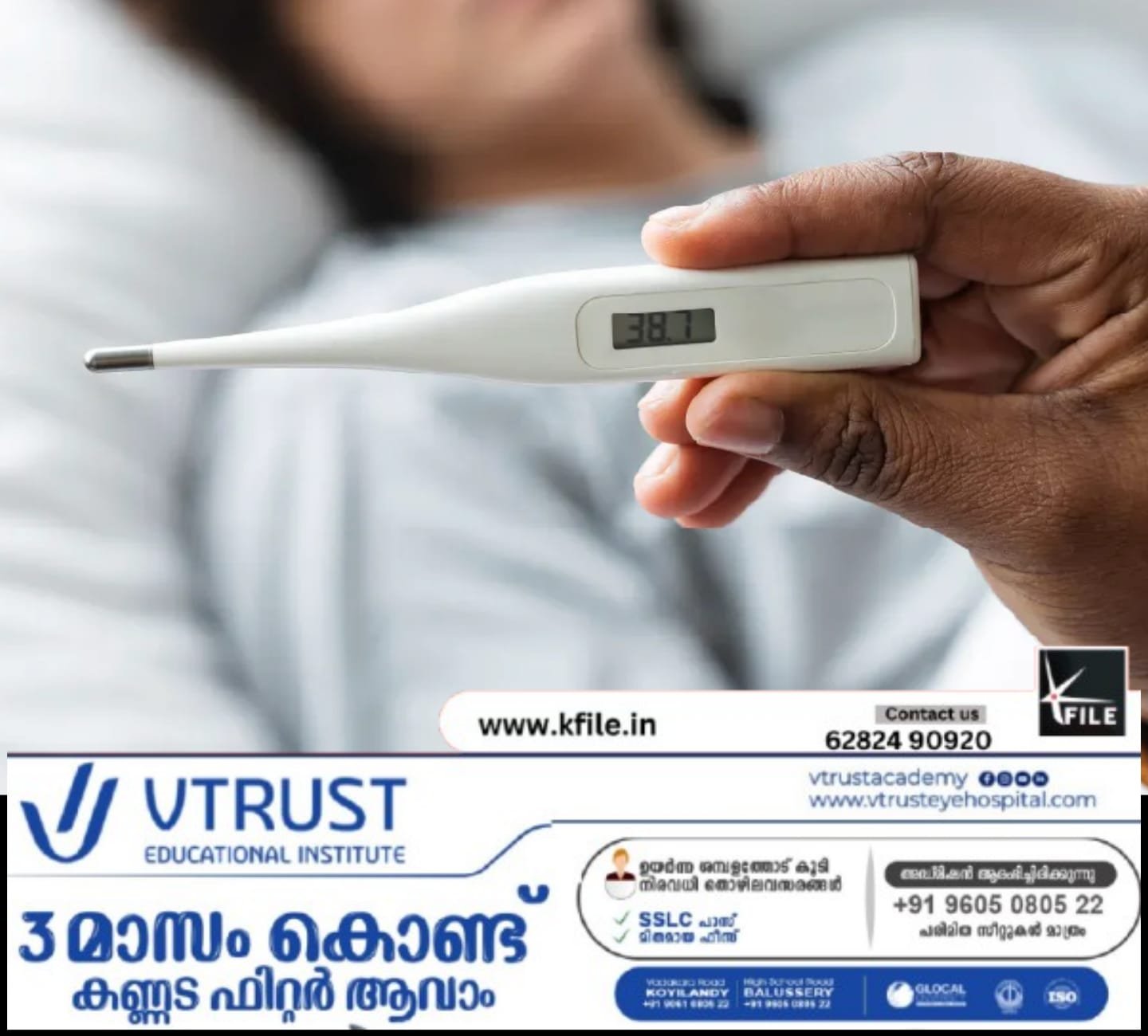 സംസ്ഥാനത്ത് പനി കേസുകളിൽ കുത്തനെ വർധന
