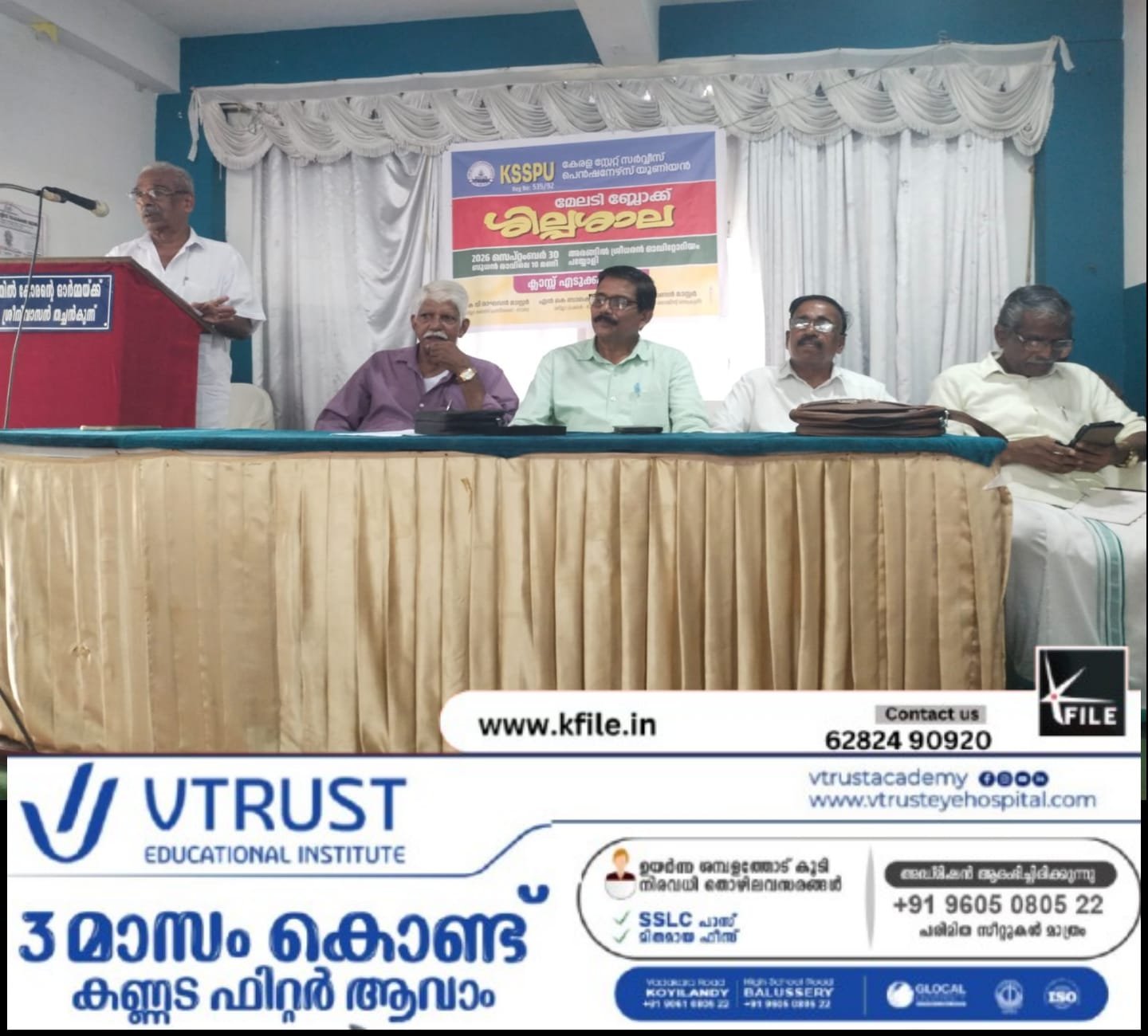 പെൻഷനേഴ്സ് യൂണിയൻ  ബ്ലോക്ക് തല ശില്പശാല വർണ്ണാഭമായി മേലടിയിൽ സംഘടിപ്പിച്ചു