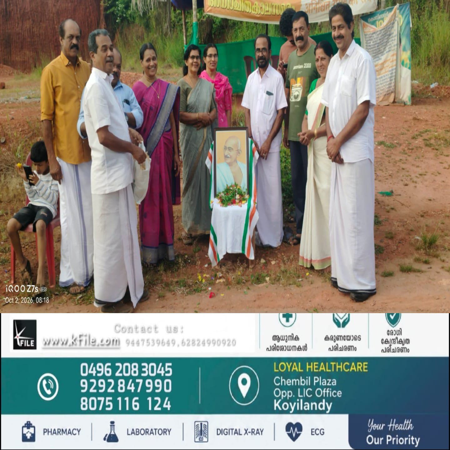 മരളൂരിൽ ഗാന്ധിജയത്തിദിനത്തിൽ മഹാത്മാവിനെ അനുസ്‌മരിച്ചു