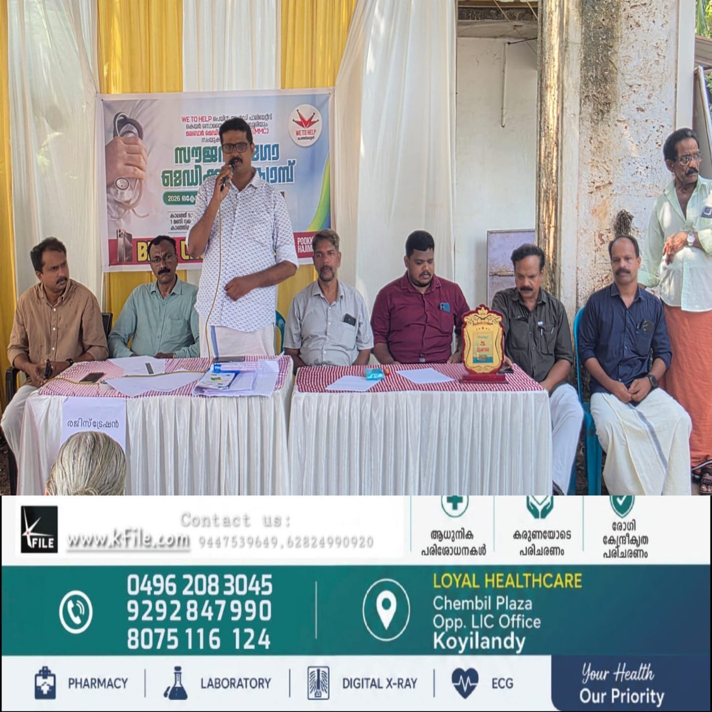 വീ ടൂ ഹെൽപ്പ് കാഞ്ഞിലശ്ശേരിയും മലബാർ മെഡിക്കൽ കോളേജും സംയുക്തമായി സൗജന്യ മെഗാ മെഡിക്കൽ ക്യാമ്പ് സംഘടിപ്പിച്ചു