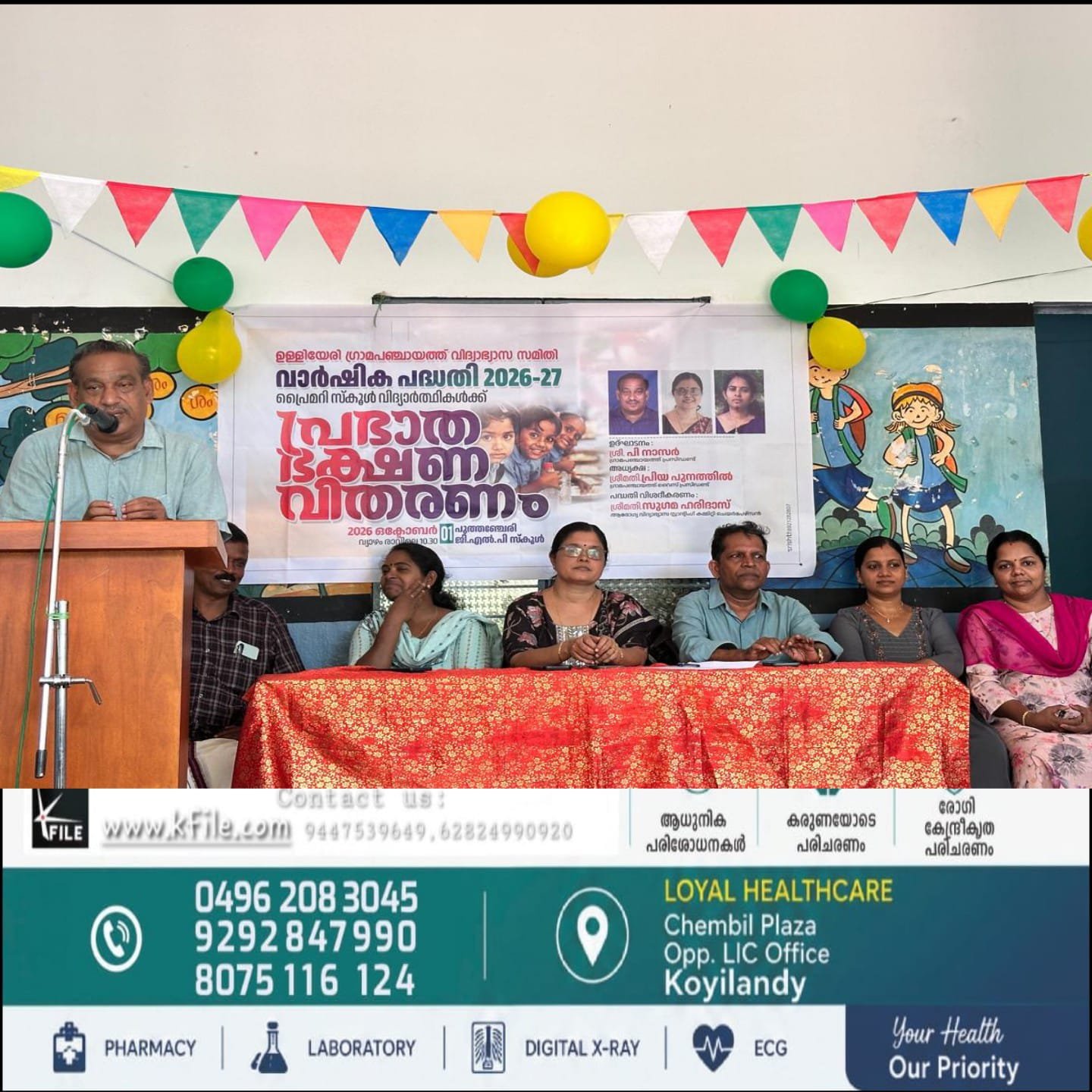 ഉള്ളിയേരി ഗ്രാമപഞ്ചായത്ത് വാർഷിക പദ്ധതി പ്രകാരം സ്കൂൾ വിദ്യാർത്ഥികൾക്കുള്ള പ്രഭാതഭക്ഷണ വിതരണം ആരംഭിച്ചു ഉള്ളിയേരി ഗ്രാമപഞ്ചായത്ത് വാർഷിക പദ്ധതി പ്രകാരം സ്കൂൾ വിദ്യാർത്ഥികൾക്കുള്ള പ്രഭാതഭക്ഷണ വിതരണം ആരംഭിച്ചു