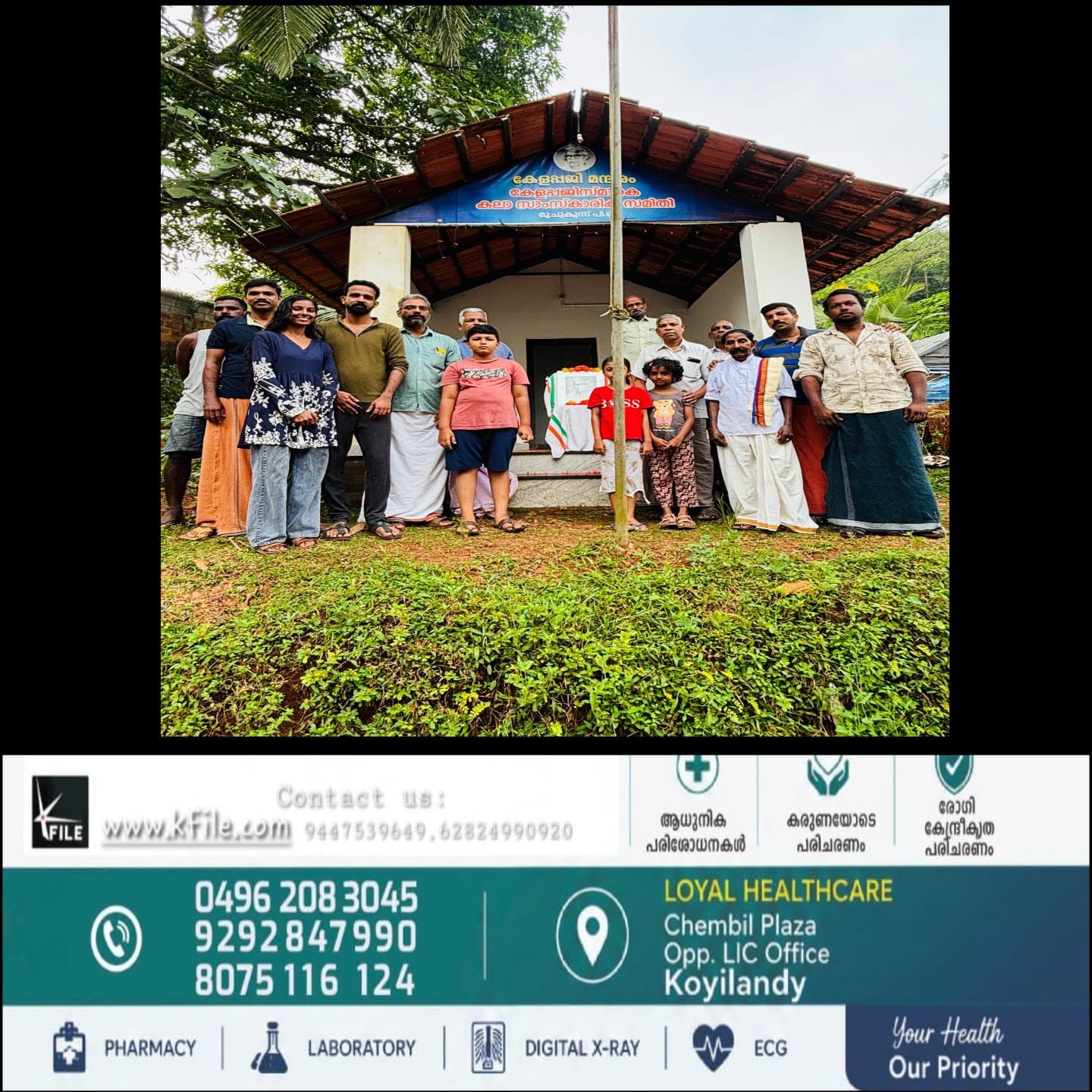 കേളപ്പജി സ്മാരക കലാ സാംസ്കാരിക സമിതിയുടെ ആഭിമുഖ്യത്തിൽ ഛായാചിത്രത്തിൽ പുഷ്പാർച്ചനയും അനുസ്മരണ സദസ്സും സംഘടിപ്പിച്ചു കേളപ്പജി സ്മാരക കലാ സാംസ്കാരിക സമിതിയുടെ ആഭിമുഖ്യത്തിൽ ഛായാചിത്രത്തിൽ പുഷ്പാർച്ചനയും അനുസ്മരണ സദസ്സും സംഘടിപ്പിച്ചു