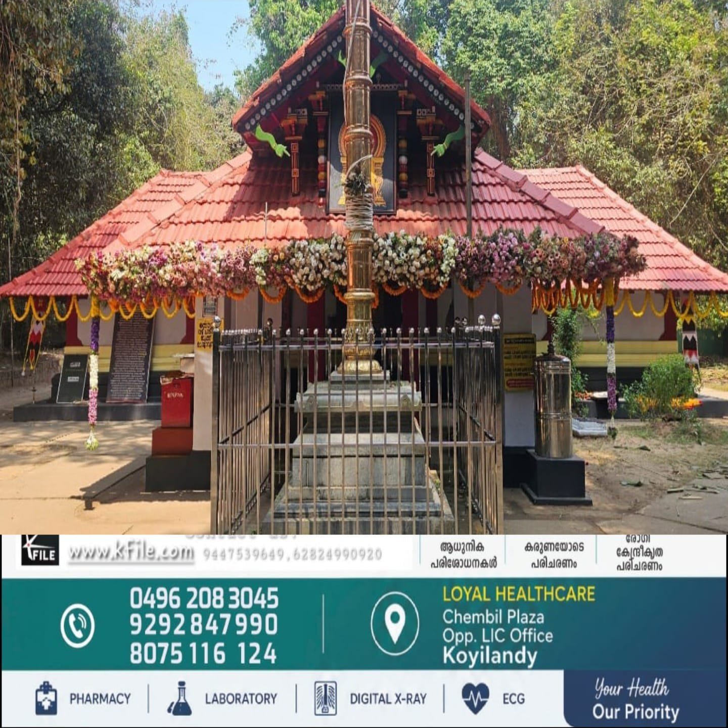 പൊയിൽകാവ് ദേവീക്ഷേത്രത്തിൽ നവരാത്രി ആഘോഷങ്ങൾക്ക് ഒരുക്കങ്ങൾ പൂർത്തിയായി പൊയിൽകാവ് ദേവീക്ഷേത്രത്തിൽ നവരാത്രി ആഘോഷങ്ങൾക്ക് ഒരുക്കങ്ങൾ പൂർത്തിയായി