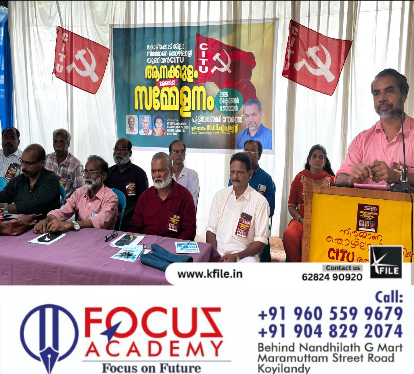 കേന്ദ്ര സർക്കാർ തൊഴിലാളിവിരുദ്ധ ലേബർ കോഡുകൾ പിൻവലിക്കണമെന്ന് കോഴിക്കോട് ജില്ലാ നിർമ്മാണ തൊഴിലാളി യൂനിയൻ സി ഐ ടി യു ആനക്കുളം മേഖലാ സമ്മേളനം ആവശ്യപ്പെട്ടു