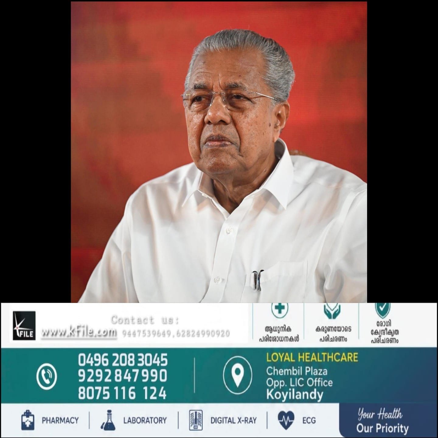 സിഎംആർഎൽ-എക്സാലോജിക് മാസപ്പടി കേസിൽ വിജിലൻസ് എഫ്ഐആർ രജിസ്റ്റർ ചെയ്തു;പിണറായി വിജയൻ ഒന്നാം പ്രതി സിഎംആർഎൽ-എക്സാലോജിക് മാസപ്പടി കേസിൽ വിജിലൻസ് എഫ്ഐആർ രജിസ്റ്റർ ചെയ്തു;പിണറായി വിജയൻ ഒന്നാം പ്രതി