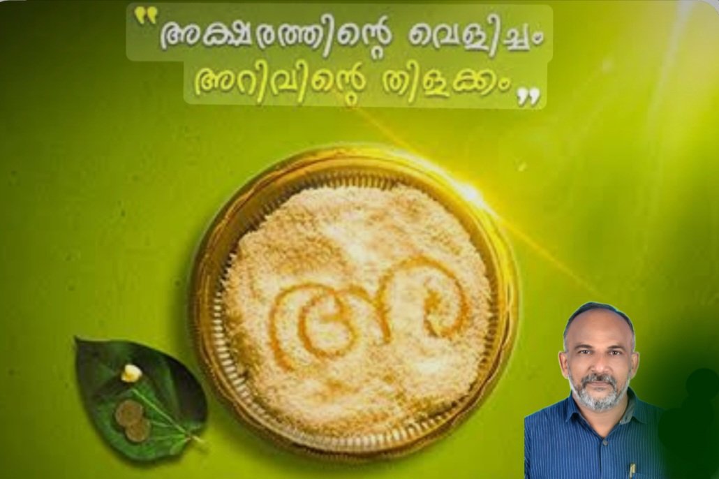 ഓർമകളുടെ ഗുരുകുലം…നവമിയും ദശമിയും ഓർത്തെടുക്കുമ്പോൾ ഓർമകളുടെ ഗുരുകുലം…നവമിയും ദശമിയും ഓർത്തെടുക്കുമ്പോൾ