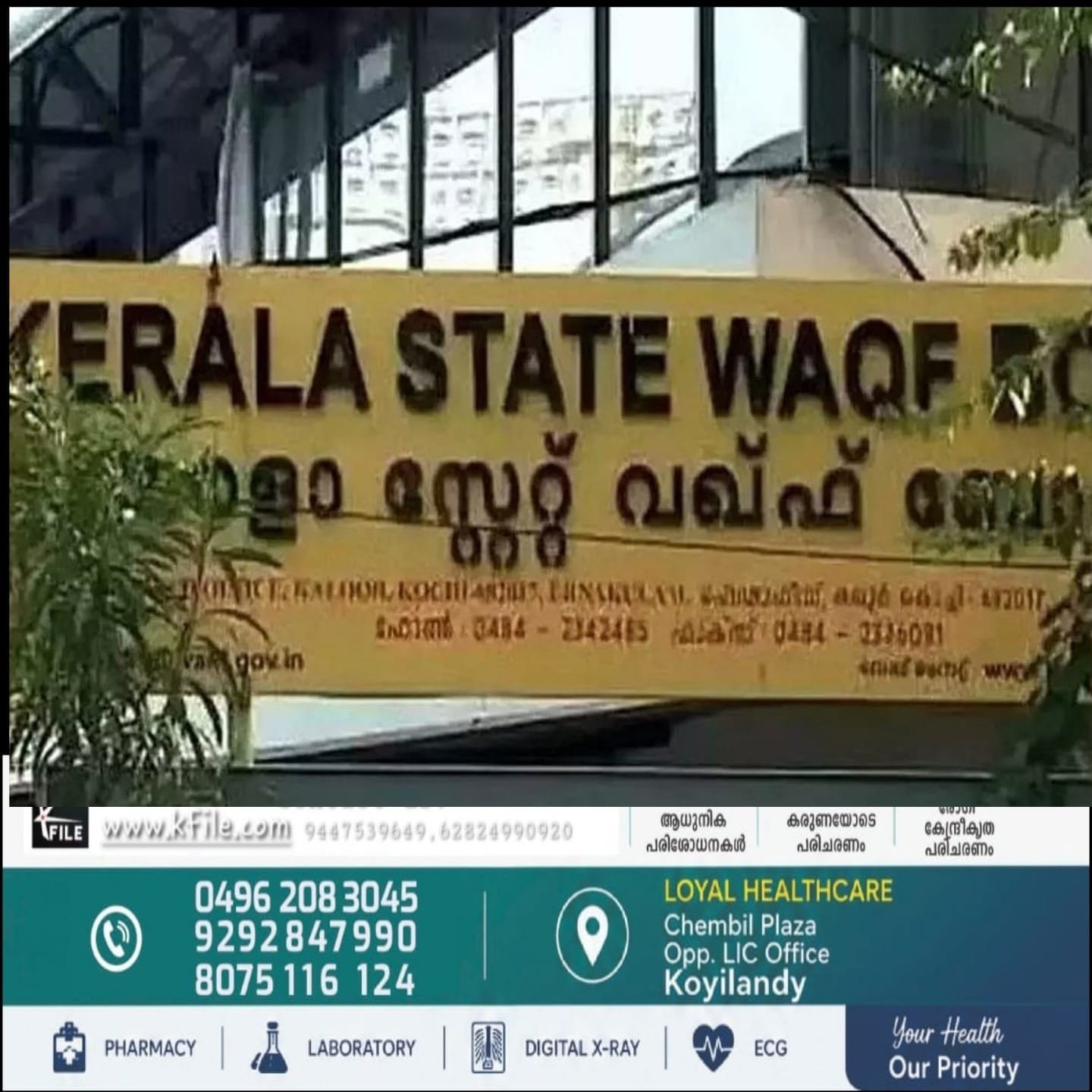 സംസ്ഥാന വഖഫ് ബോർഡ് പുനഃസംഘടന:കാന്തപുരം എ.പി. വിഭാഗത്തിന് ബോർഡിൽ അർഹമായ പ്രാതിനിധ്യം നൽകാൻ ധാരണയായി