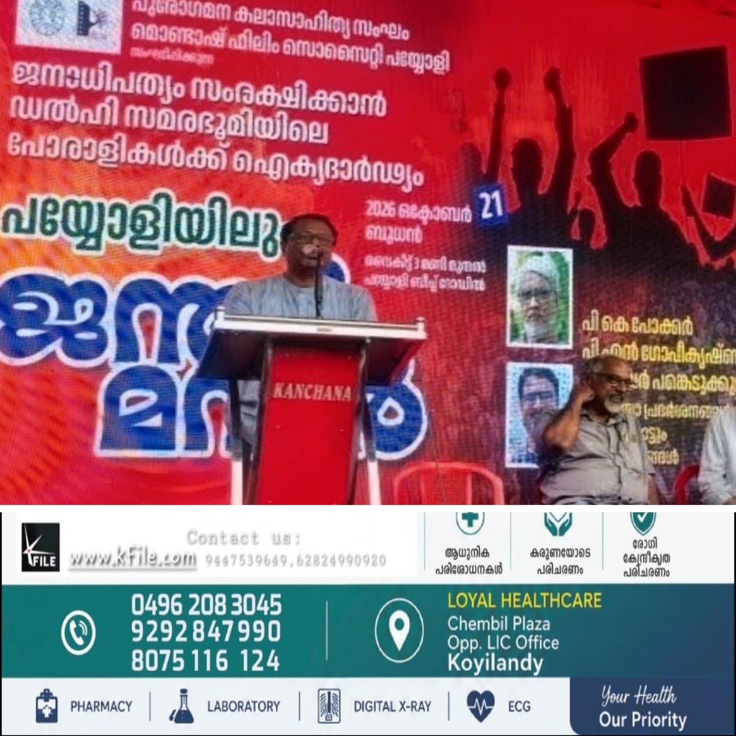 ജന്തർ മന്തർ സമരം പയ്യോളിയിലും