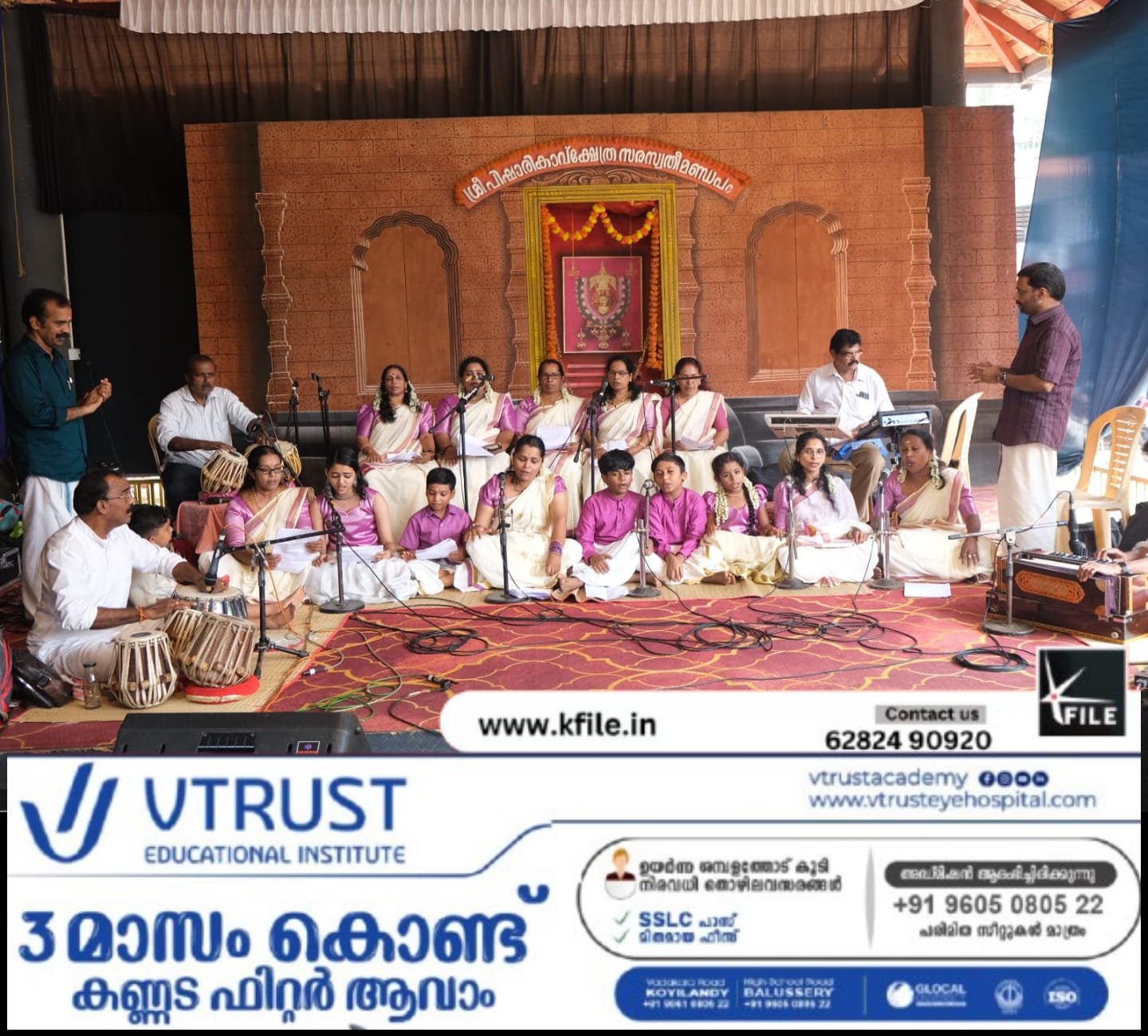 പിഷാരികാവിനെ ത്രസിപ്പിച്ച് സംഗീത രഞ്ജിനി