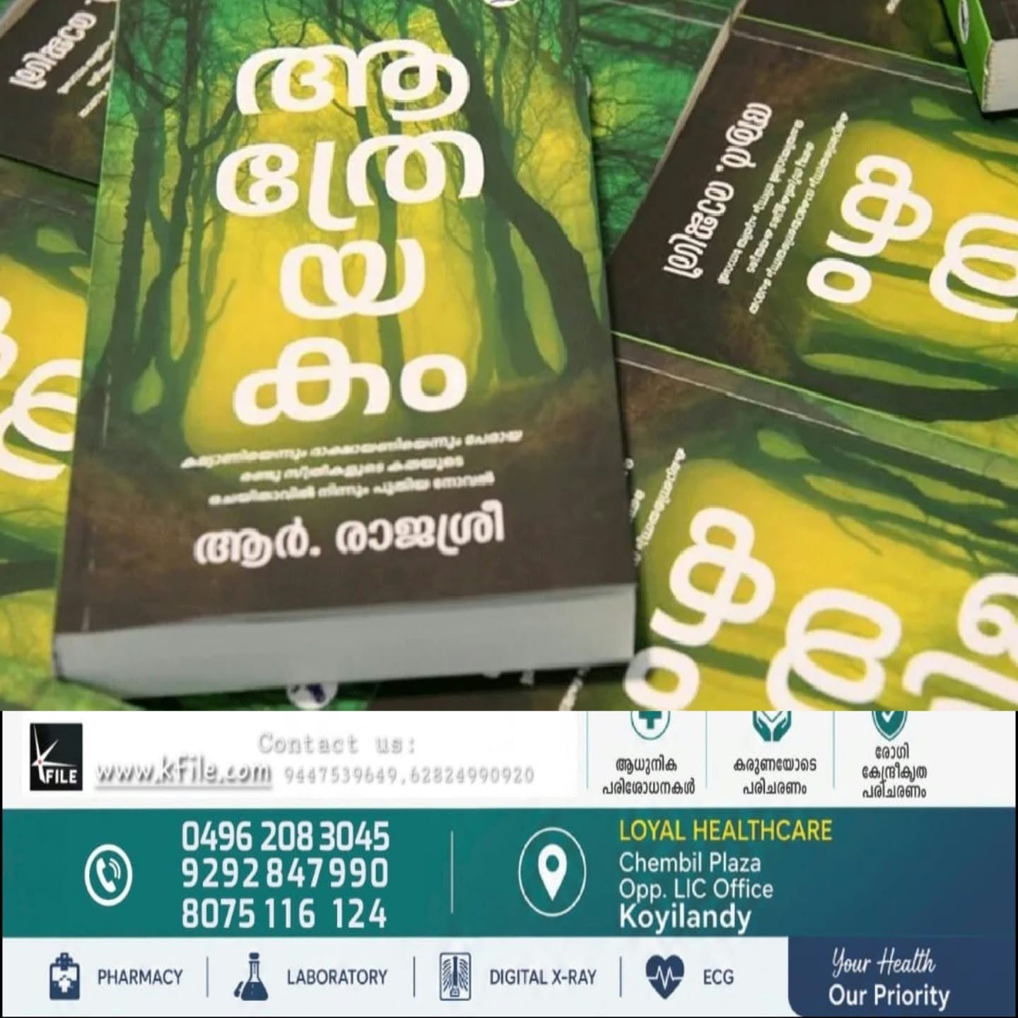 വയലാർ അവാർഡ് നേടിയ ആർ രാജശ്രീക്കെതിരെ പരാതിയുമായി എഴുത്തുകാരി ഡോ. വിനയശ്രീ വയലാർ അവാർഡ് നേടിയ ആർ രാജശ്രീക്കെതിരെ പരാതിയുമായി എഴുത്തുകാരി ഡോ. വിനയശ്രീ