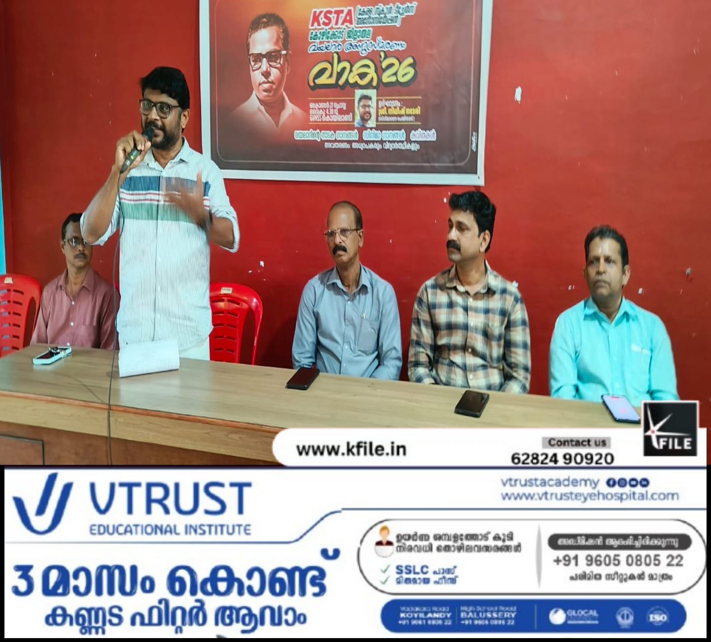 കെ എസ് ടി എ കോഴിക്കോട് ജില്ലാ കമ്മിയുടെ നേതൃത്വത്തിൽ വയലാർ അനുസ്മരണം നടത്തി