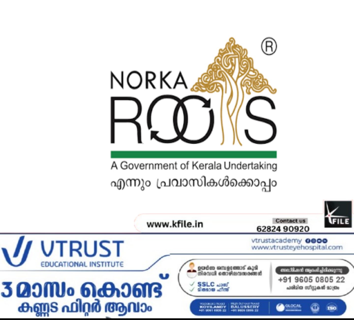 നോർക്ക കെയർ ഇൻഷുറൻസ് ; പ്രീമിയം തുകയിൽ മുന്നറിയിപ്പില്ലാതെ മൂന്ന് ഇരട്ടി വർധന