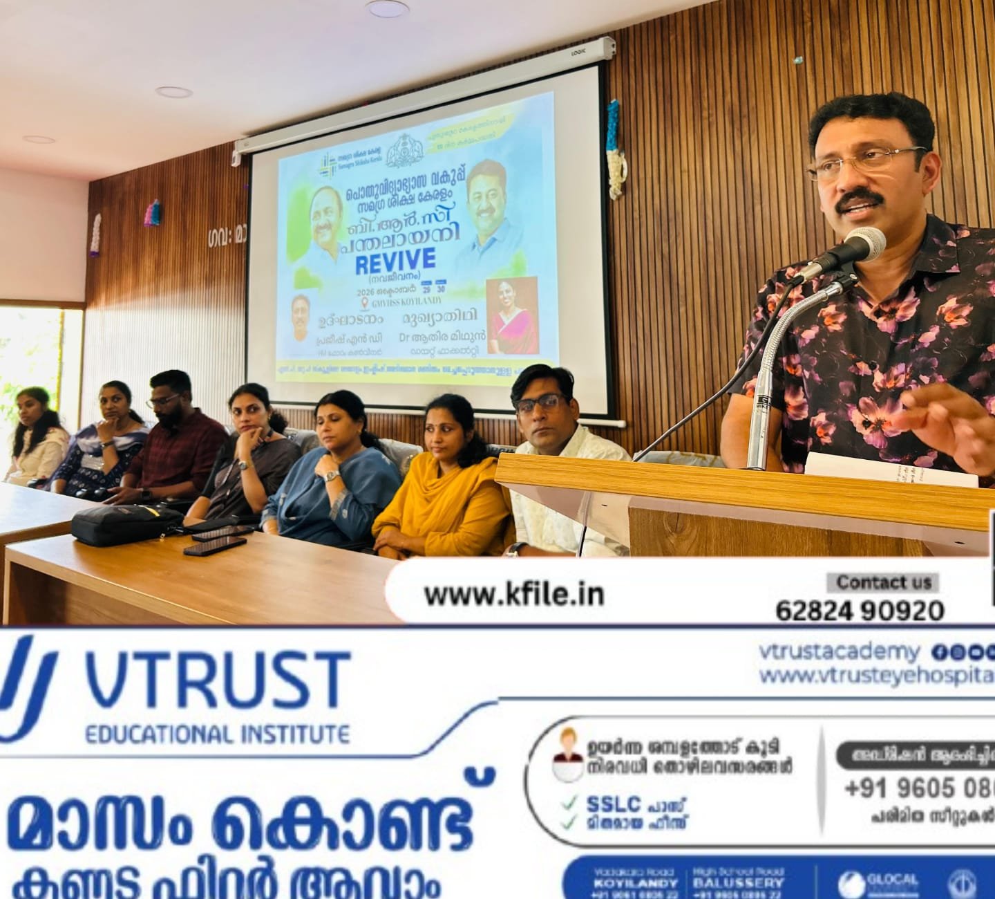 നവജീവനം അധ്യാപക പരിശീലന പരിപാടിക്ക് പന്തലായനി ബി ആർ സിയിൽ തുടക്കമായി നവജീവനം അധ്യാപക പരിശീലന പരിപാടിക്ക് പന്തലായനി ബി ആർ സിയിൽ തുടക്കമായി