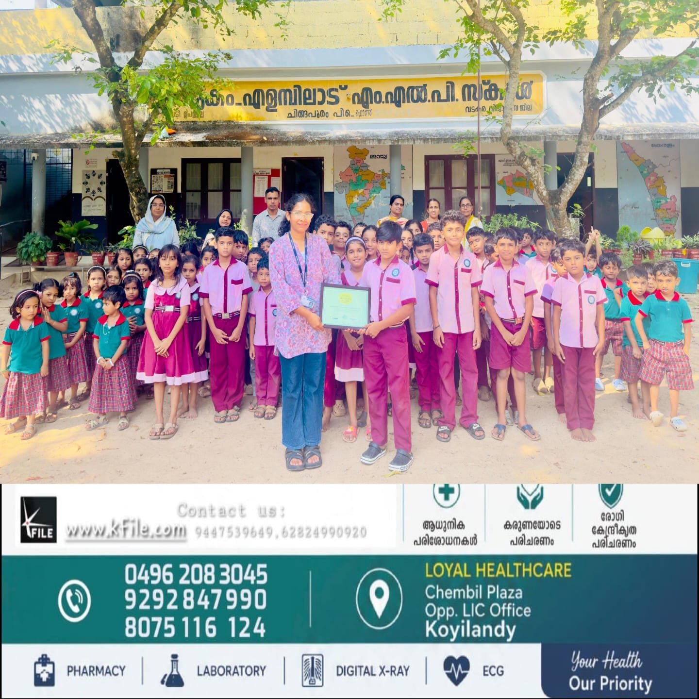 മാതൃഭൂമി-ചിറ്റിലപ്പള്ളി സ്ക്വയർമൺസൂൺ പുരസ്കാരം-2026ചിങ്ങപുരംവന്മുകം – എളമ്പിലാട്എം.എൽ.പി.സ്‌കൂളിന്