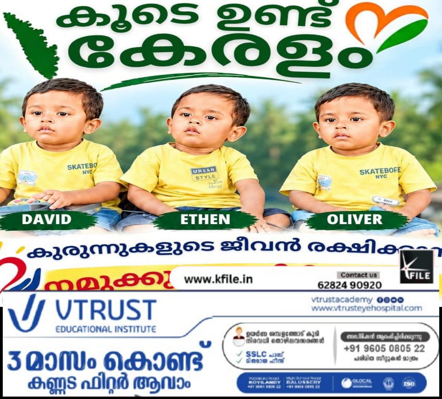 എസ്എംഎ ബാധിച്ച കല്ലുരുട്ടിയിലെ മൂന്ന് കുരുന്നുകളുടെ ജീവൻ രക്ഷിക്കാൻ മുക്കം മേഖലയിലെ സ്വകാര്യ ബസ് ജീവനക്കാരും ഉടമകളും കൈകോർക്കുന്നു