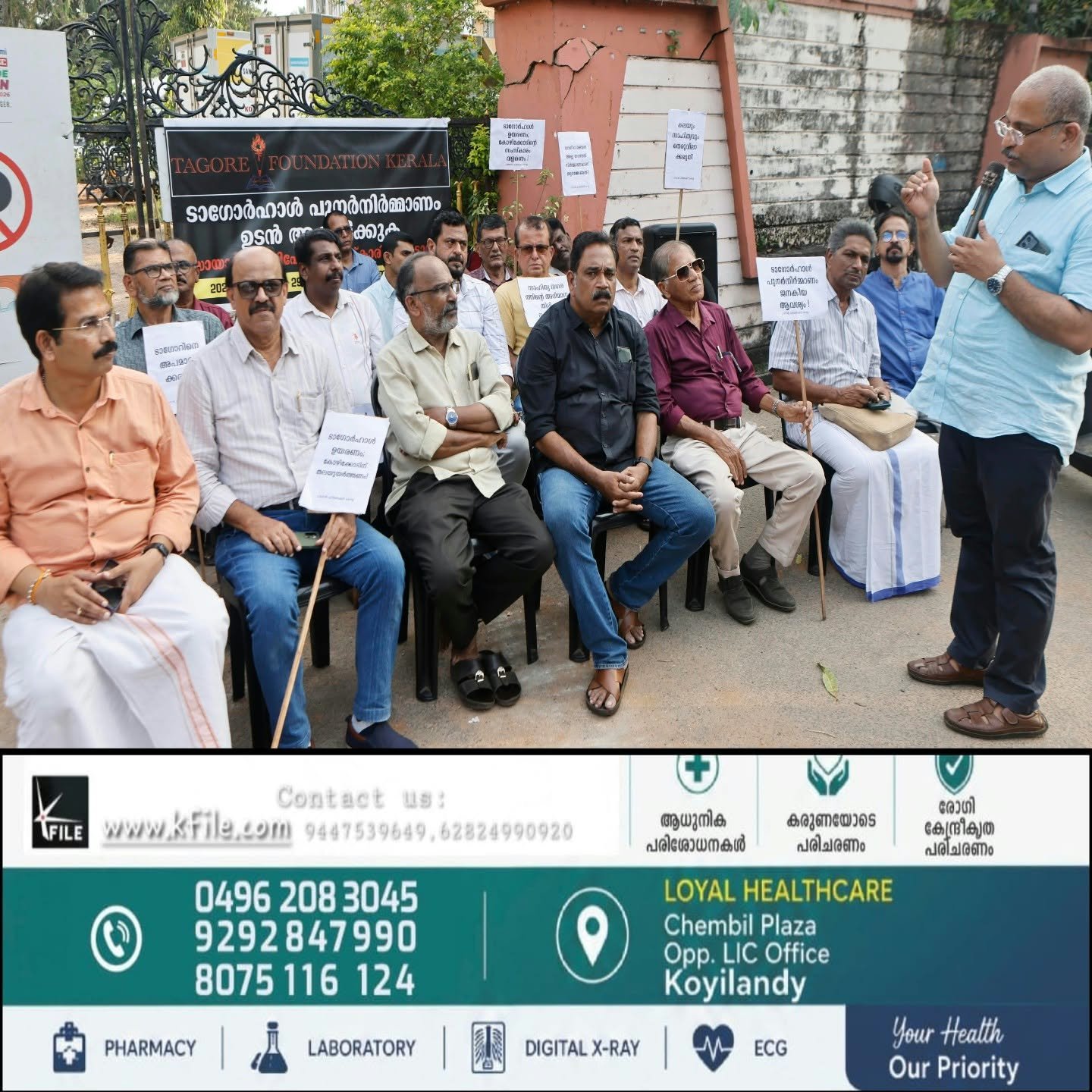 ടാഗോർ സെന്റിനെറി ഹാളിന്റെ പുനർനിർമ്മാണം സർക്കാർ ഏറ്റെടുക്കുക:ടാഗോർ ഫൗണ്ടേഷൻ കേരളയുടെ ആഭിമുഖ്യത്തിൽ സായാഹ്ന പ്രതിഷേധ സാംസ്‌കാരിക കൂട്ടായ്മ നടന്നു